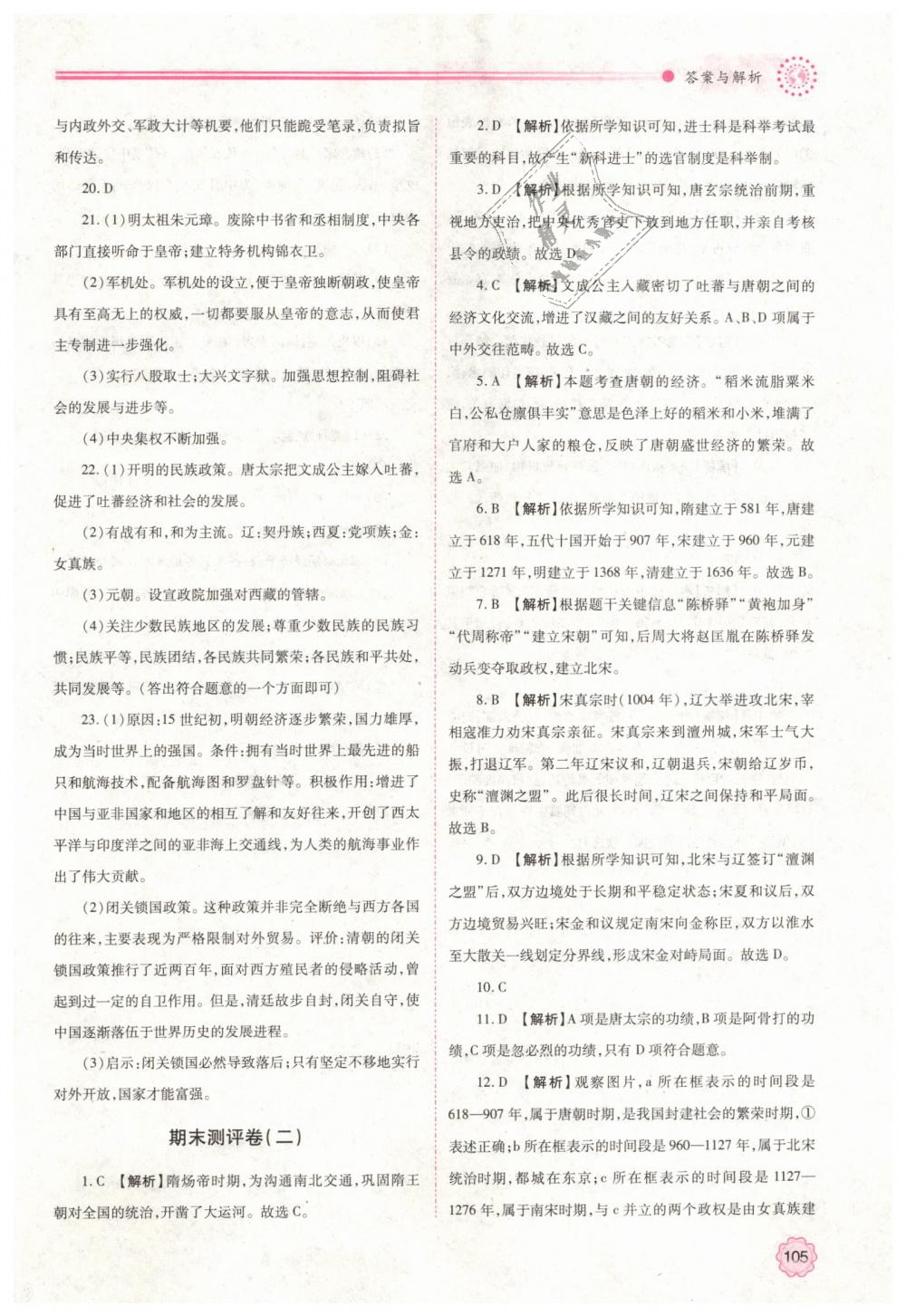 2019年绩优学案七年级中国历史下册人教版 第17页