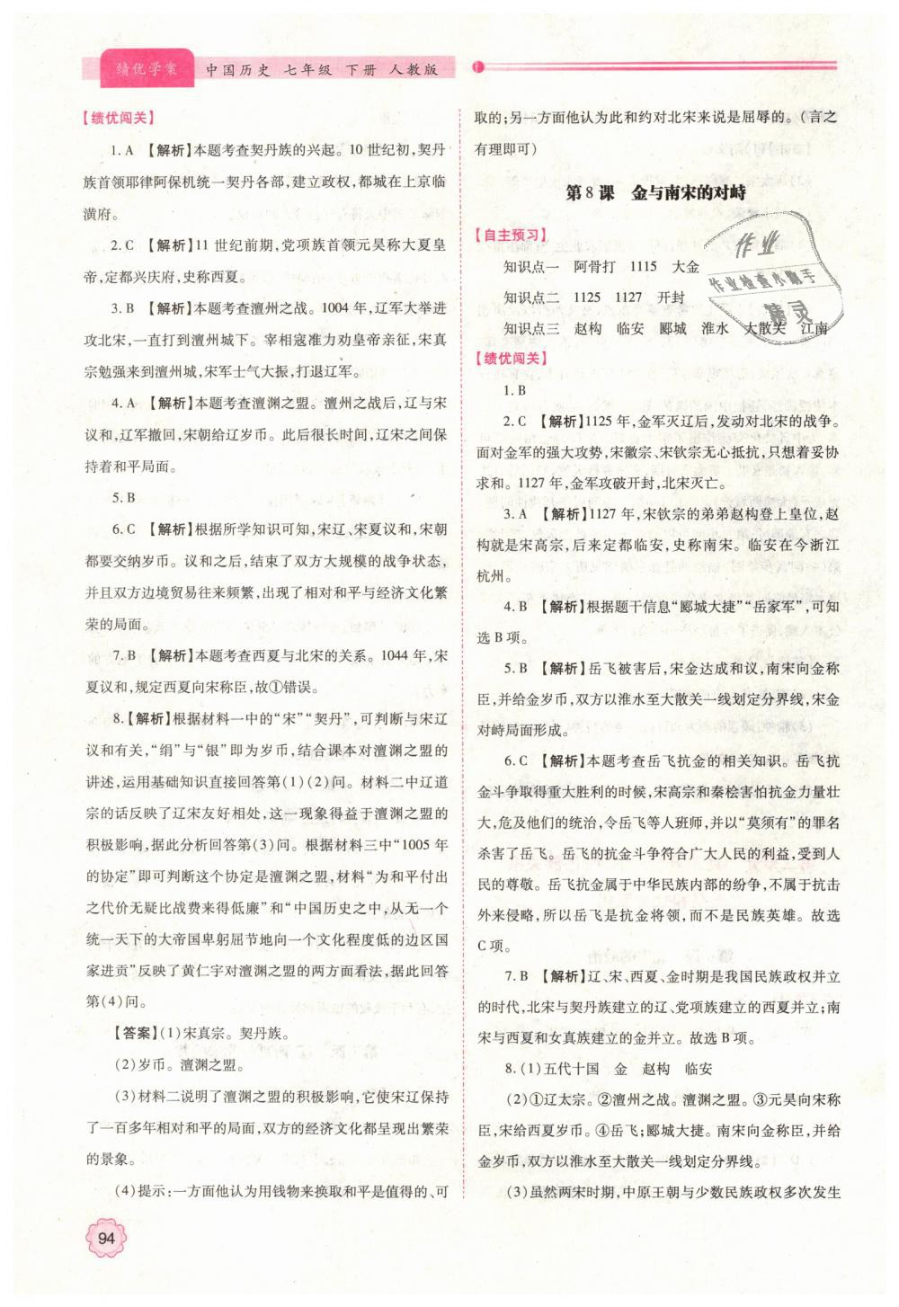 2019年绩优学案七年级中国历史下册人教版 第6页