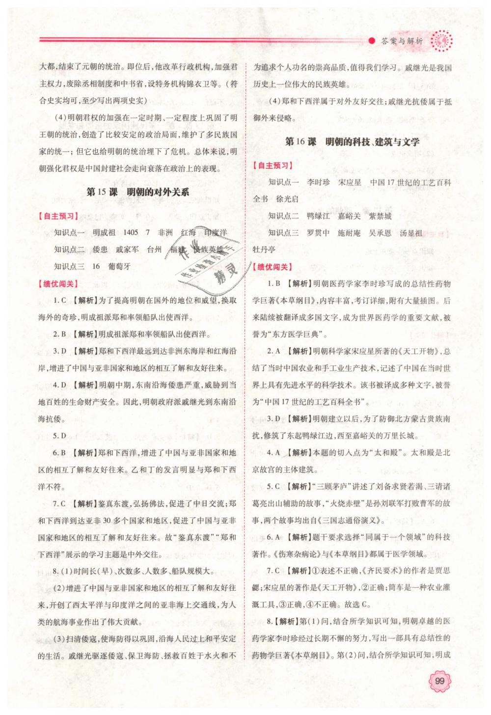 2019年績(jī)優(yōu)學(xué)案七年級(jí)中國(guó)歷史下冊(cè)人教版 第11頁(yè)