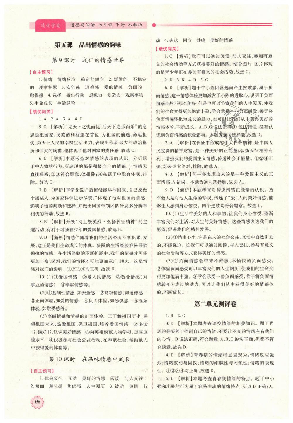 2019年績優(yōu)學(xué)案七年級道德與法治下冊人教版 第6頁