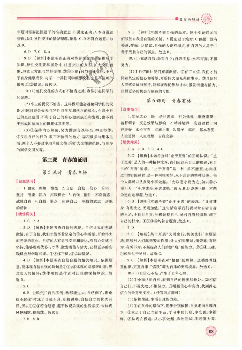 2019年績優(yōu)學(xué)案七年級道德與法治下冊人教版 第3頁