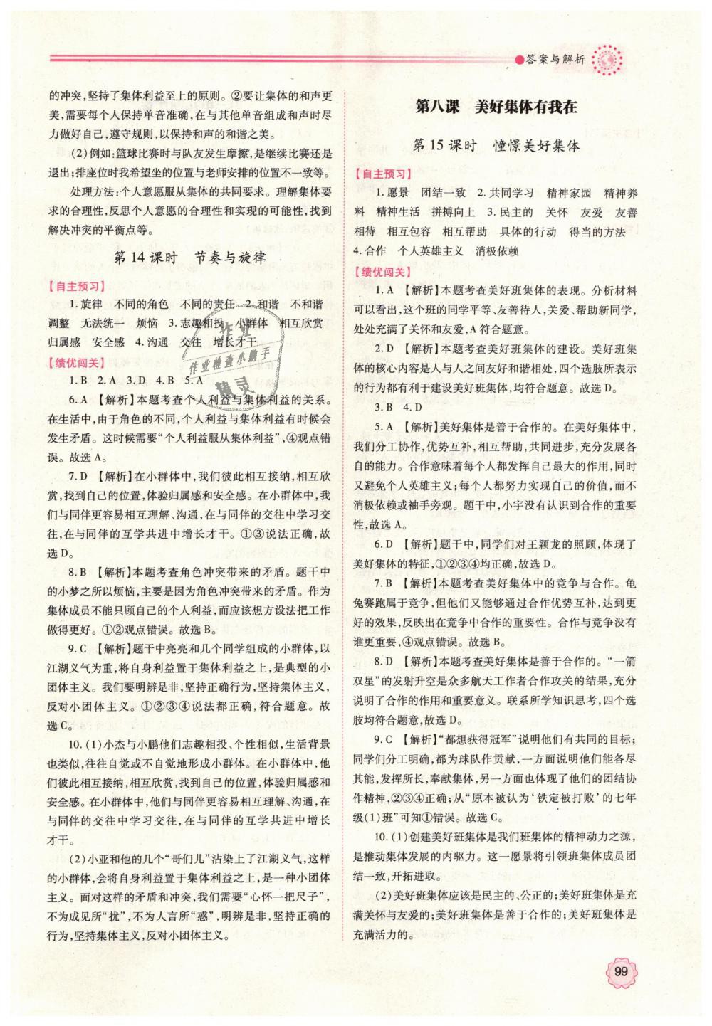 2019年績優(yōu)學(xué)案七年級道德與法治下冊人教版 第9頁