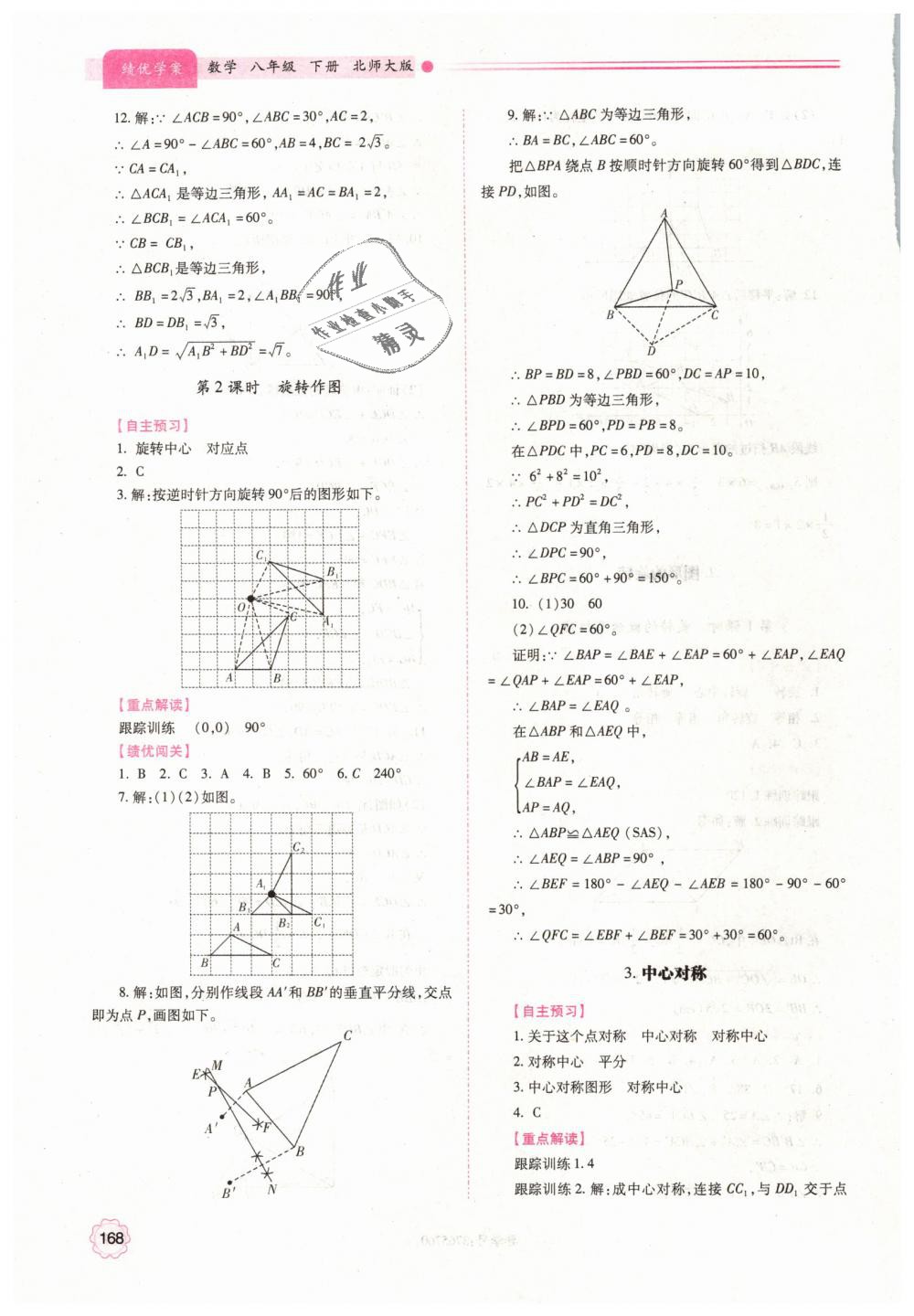 2019年績優(yōu)學案八年級數(shù)學下冊北師大版 第20頁