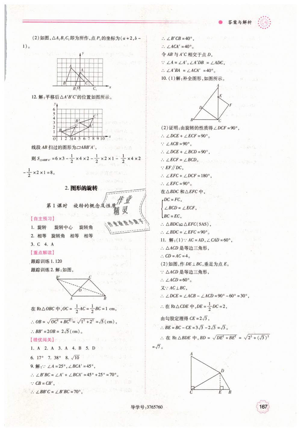 2019年績優(yōu)學(xué)案八年級數(shù)學(xué)下冊北師大版 第19頁