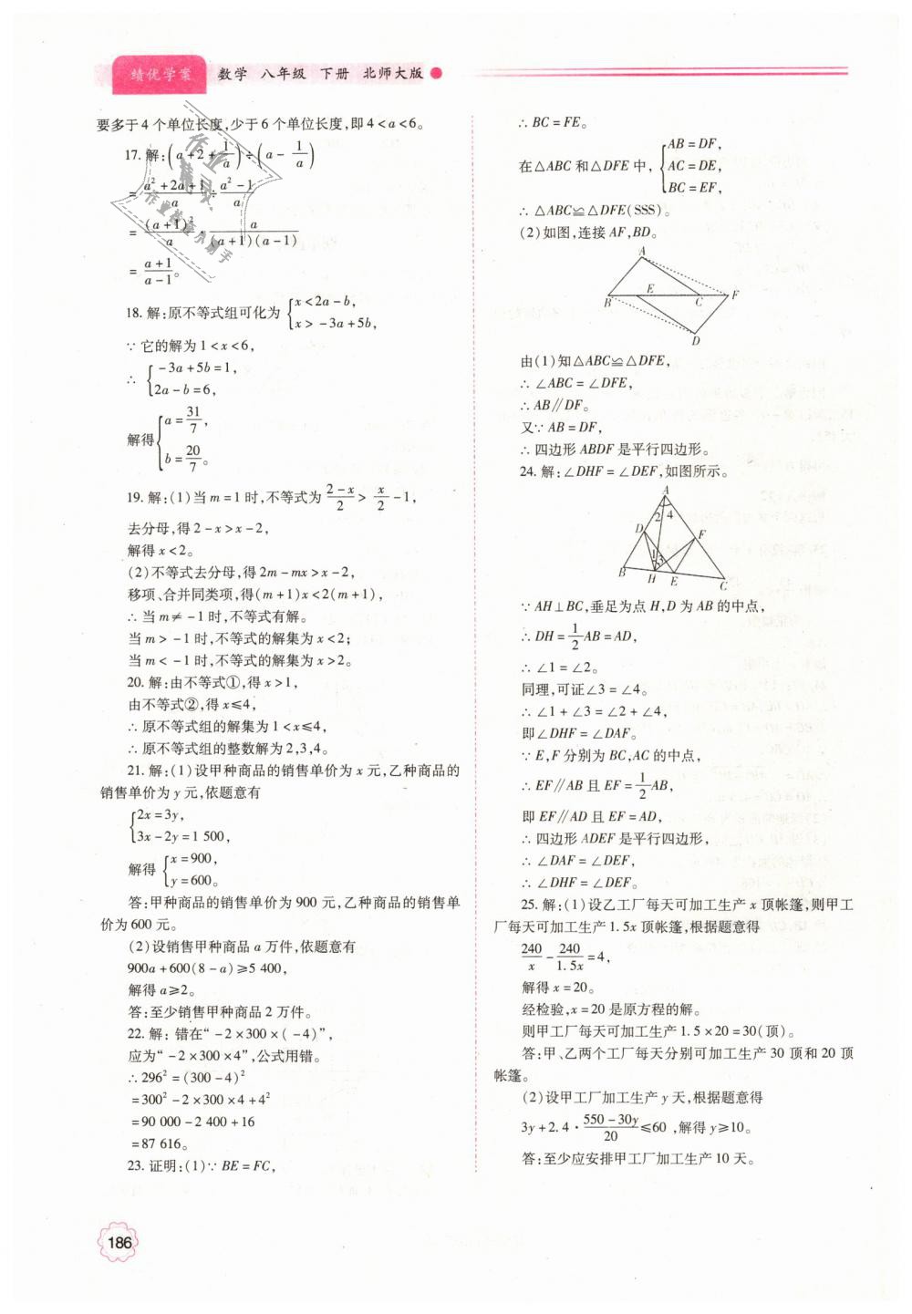 2019年績優(yōu)學(xué)案八年級數(shù)學(xué)下冊北師大版 第38頁