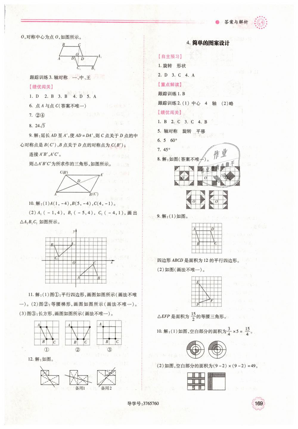 2019年績(jī)優(yōu)學(xué)案八年級(jí)數(shù)學(xué)下冊(cè)北師大版 第21頁(yè)