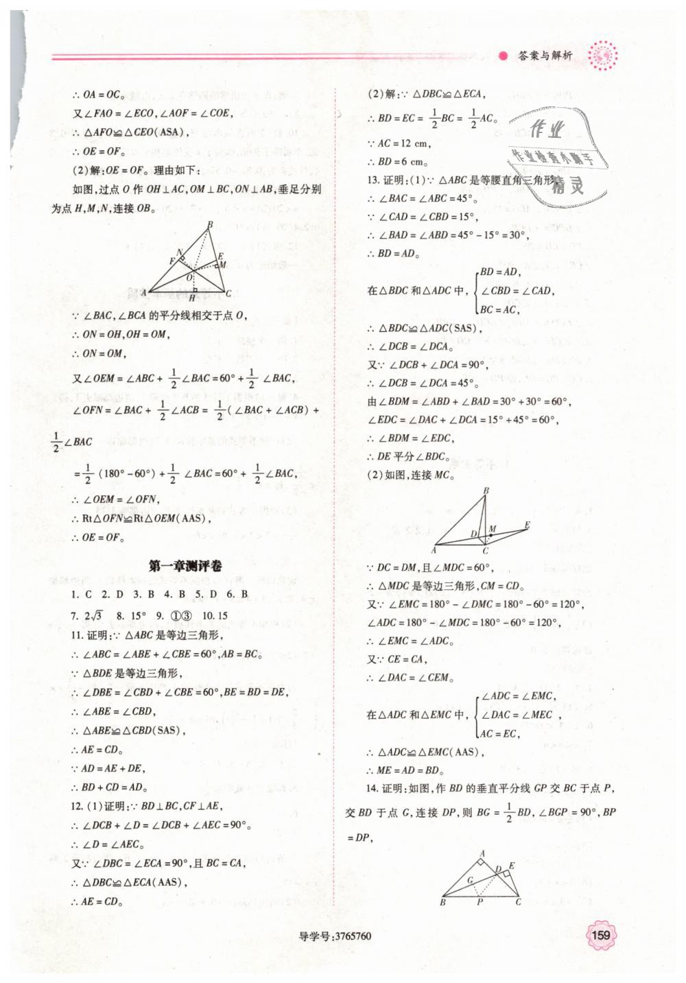 2019年績優(yōu)學(xué)案八年級數(shù)學(xué)下冊北師大版 第11頁