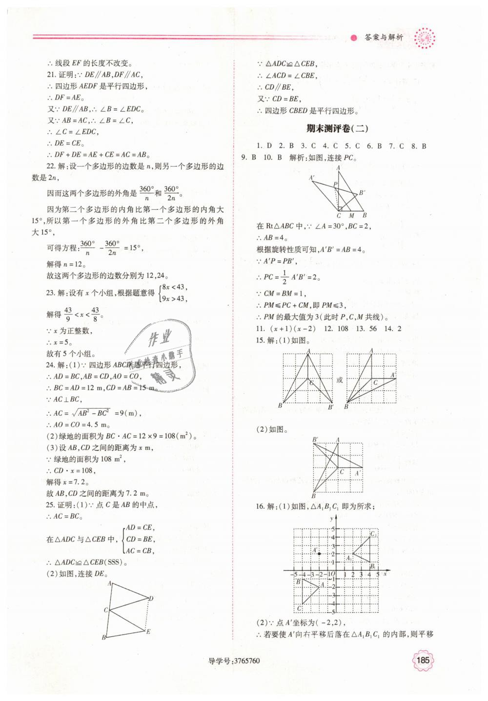 2019年績(jī)優(yōu)學(xué)案八年級(jí)數(shù)學(xué)下冊(cè)北師大版 第37頁(yè)