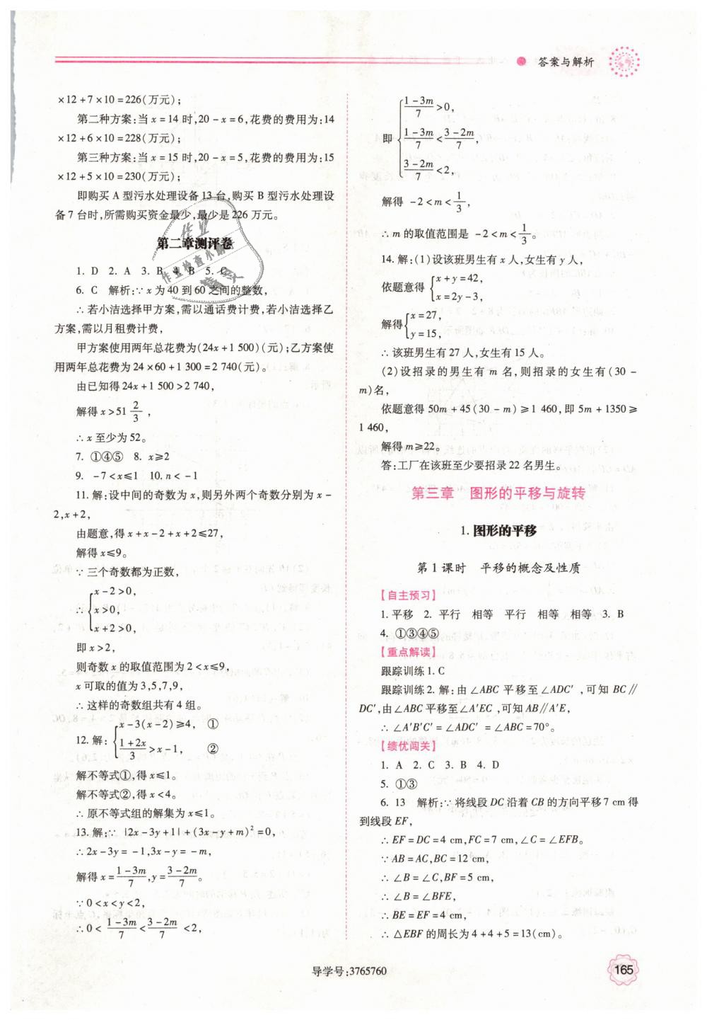 2019年績優(yōu)學案八年級數(shù)學下冊北師大版 第17頁