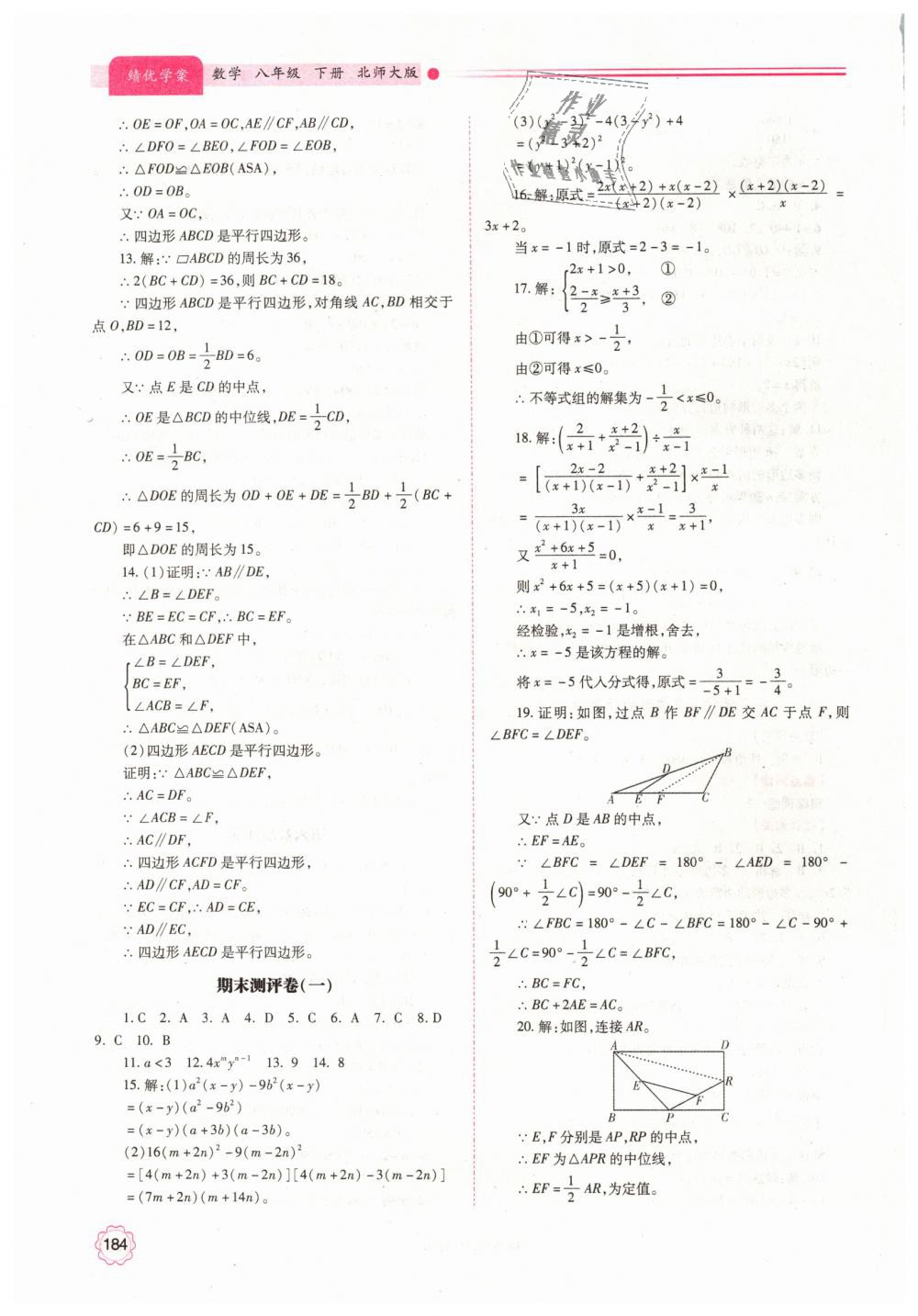 2019年績優(yōu)學案八年級數(shù)學下冊北師大版 第36頁