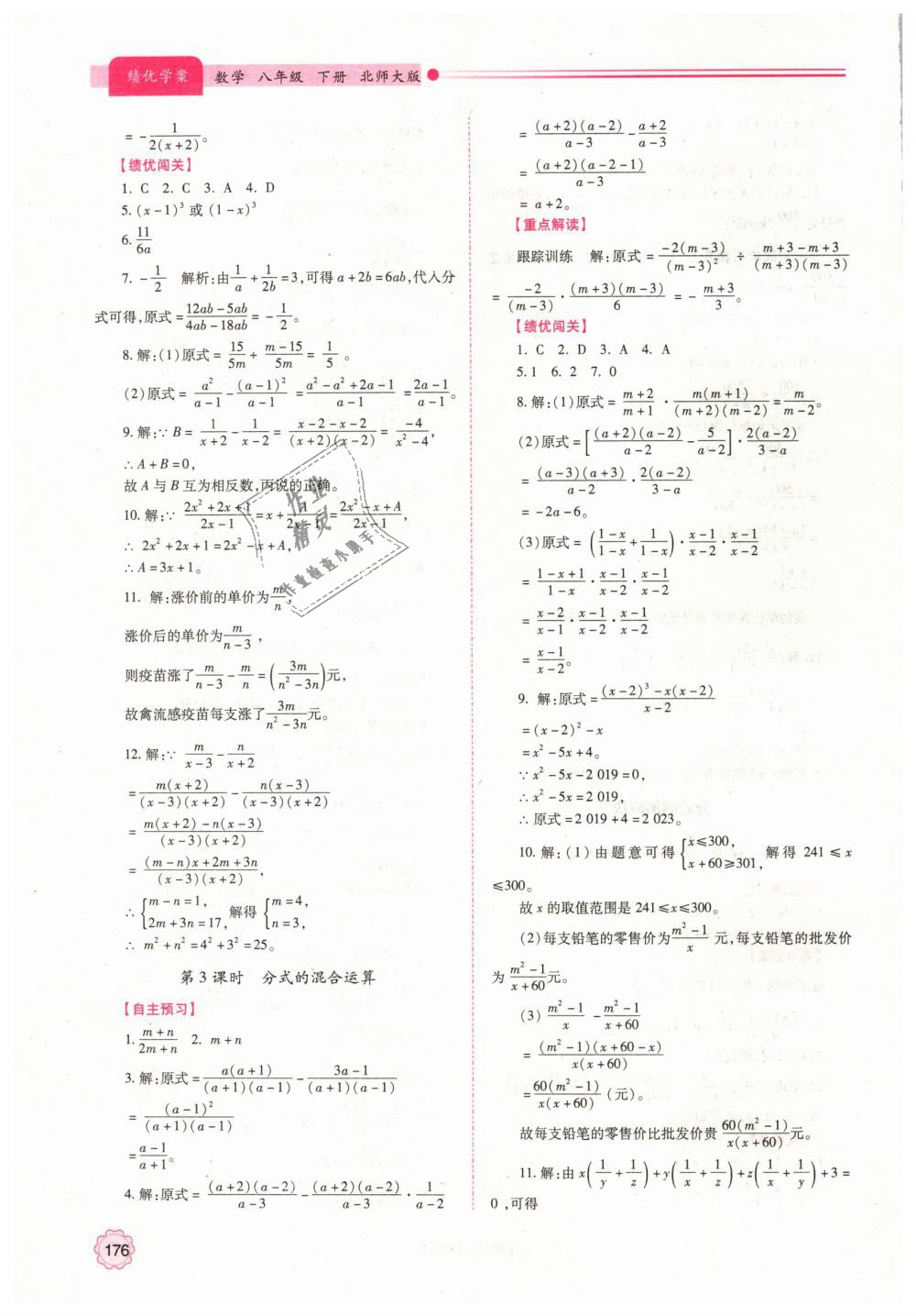 2019年績優(yōu)學(xué)案八年級數(shù)學(xué)下冊北師大版 第28頁