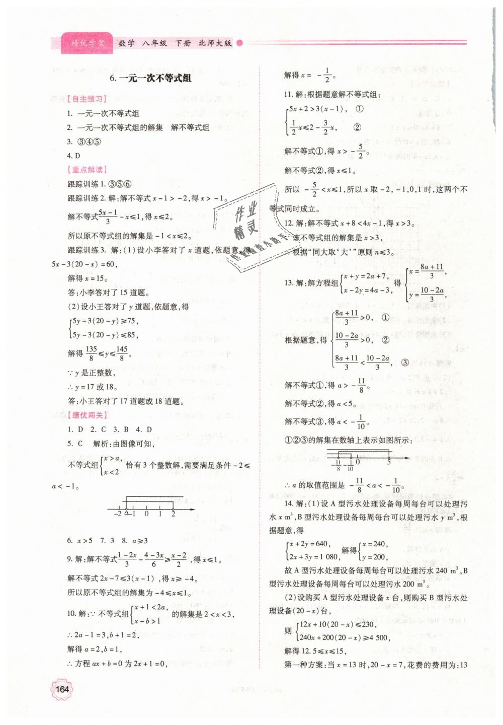 2019年績(jī)優(yōu)學(xué)案八年級(jí)數(shù)學(xué)下冊(cè)北師大版 第16頁(yè)