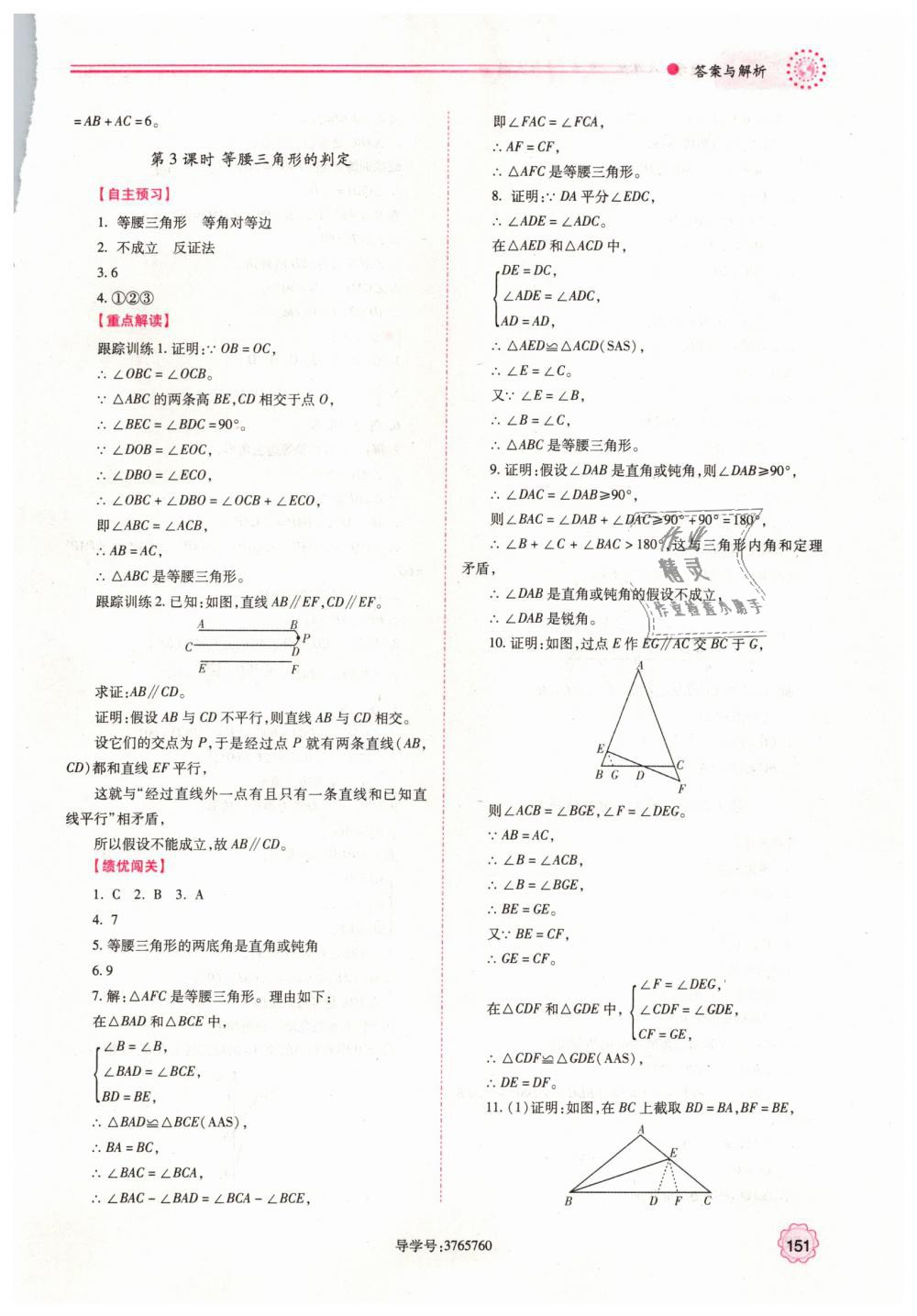 2019年績優(yōu)學(xué)案八年級數(shù)學(xué)下冊北師大版 第3頁