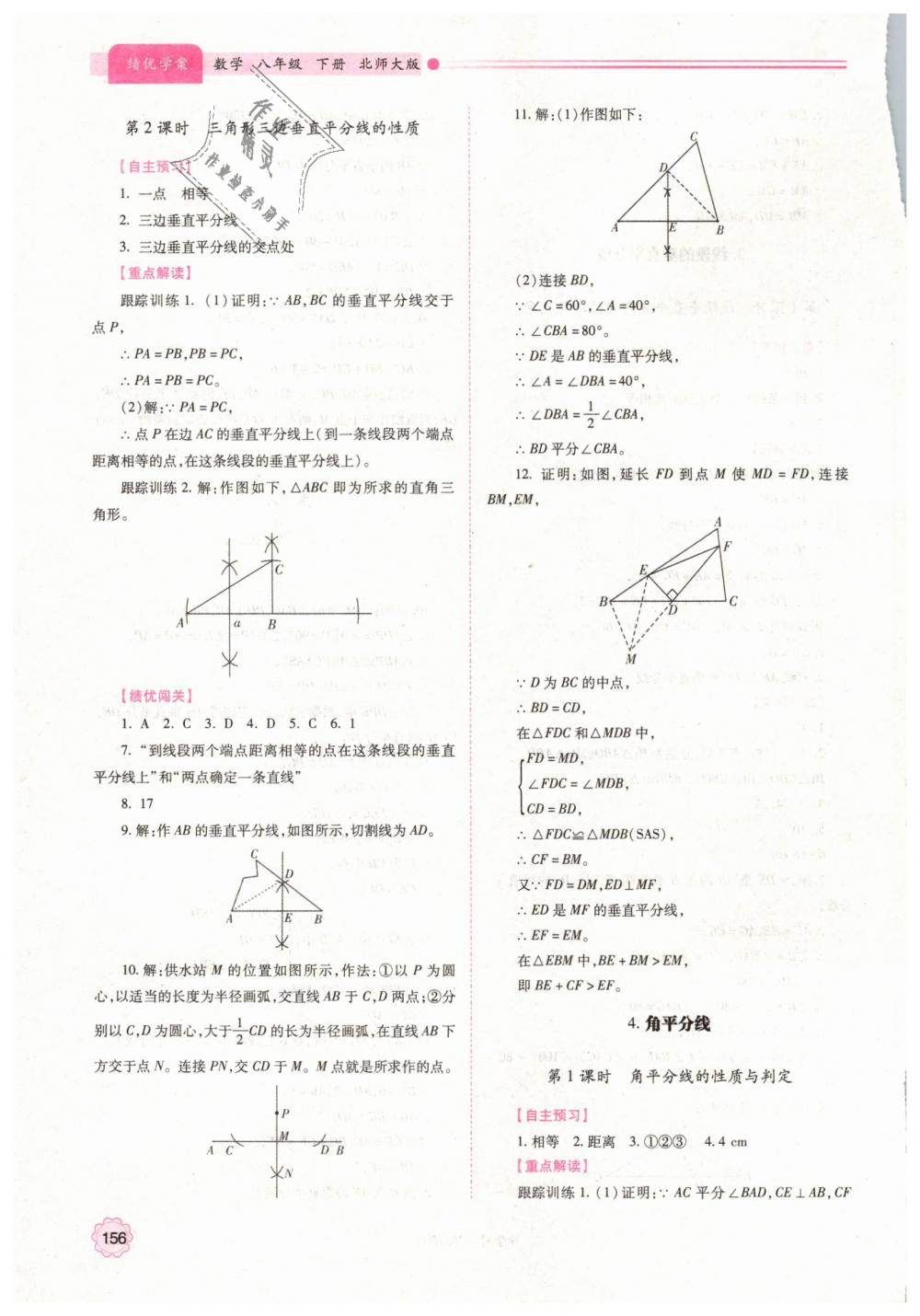 2019年績優(yōu)學案八年級數(shù)學下冊北師大版 第8頁