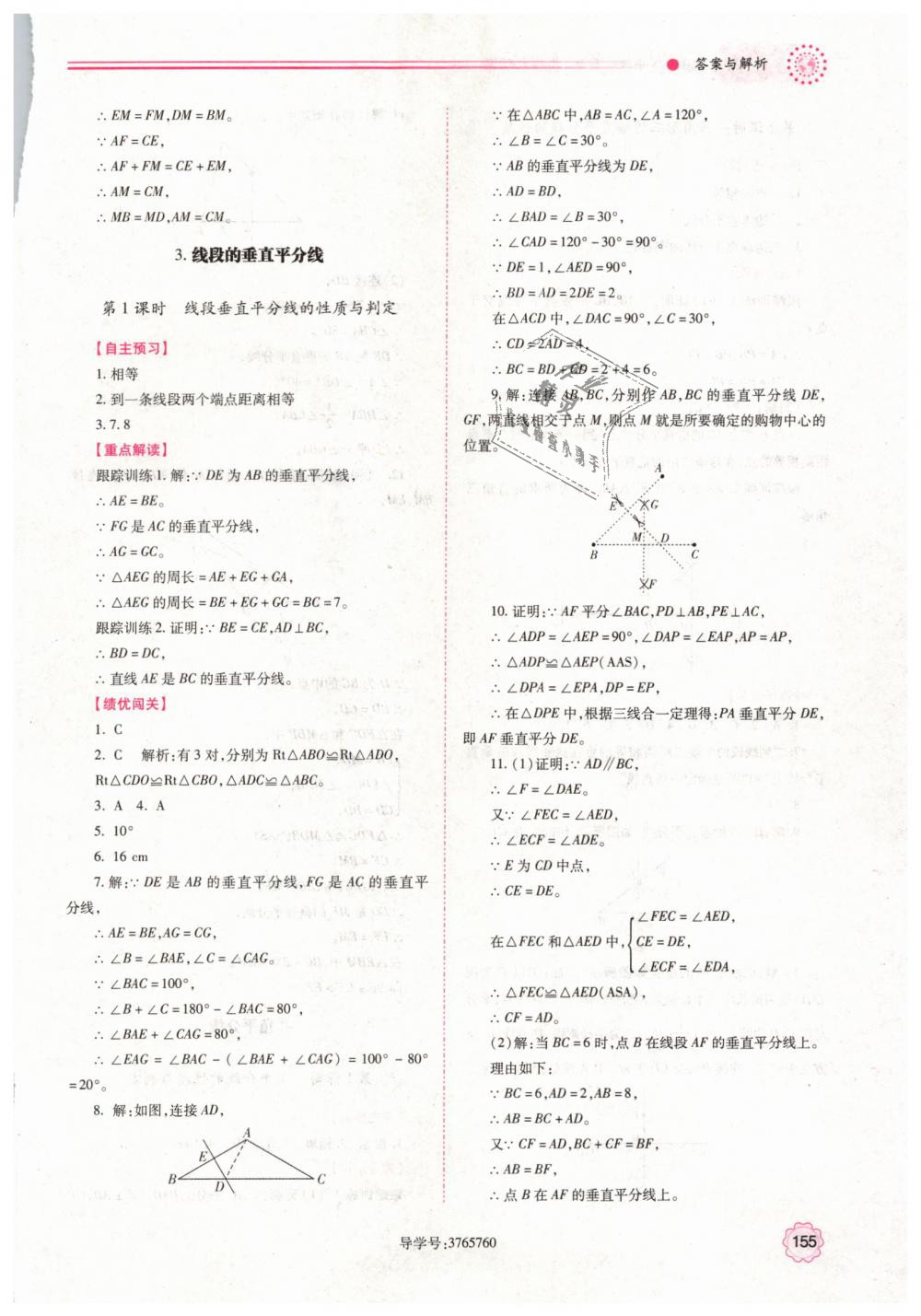 2019年績(jī)優(yōu)學(xué)案八年級(jí)數(shù)學(xué)下冊(cè)北師大版 第7頁(yè)