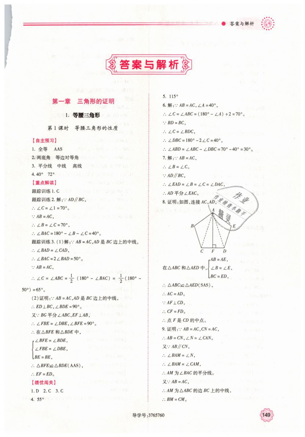 2019年绩优学案八年级数学下册北师大版 第1页