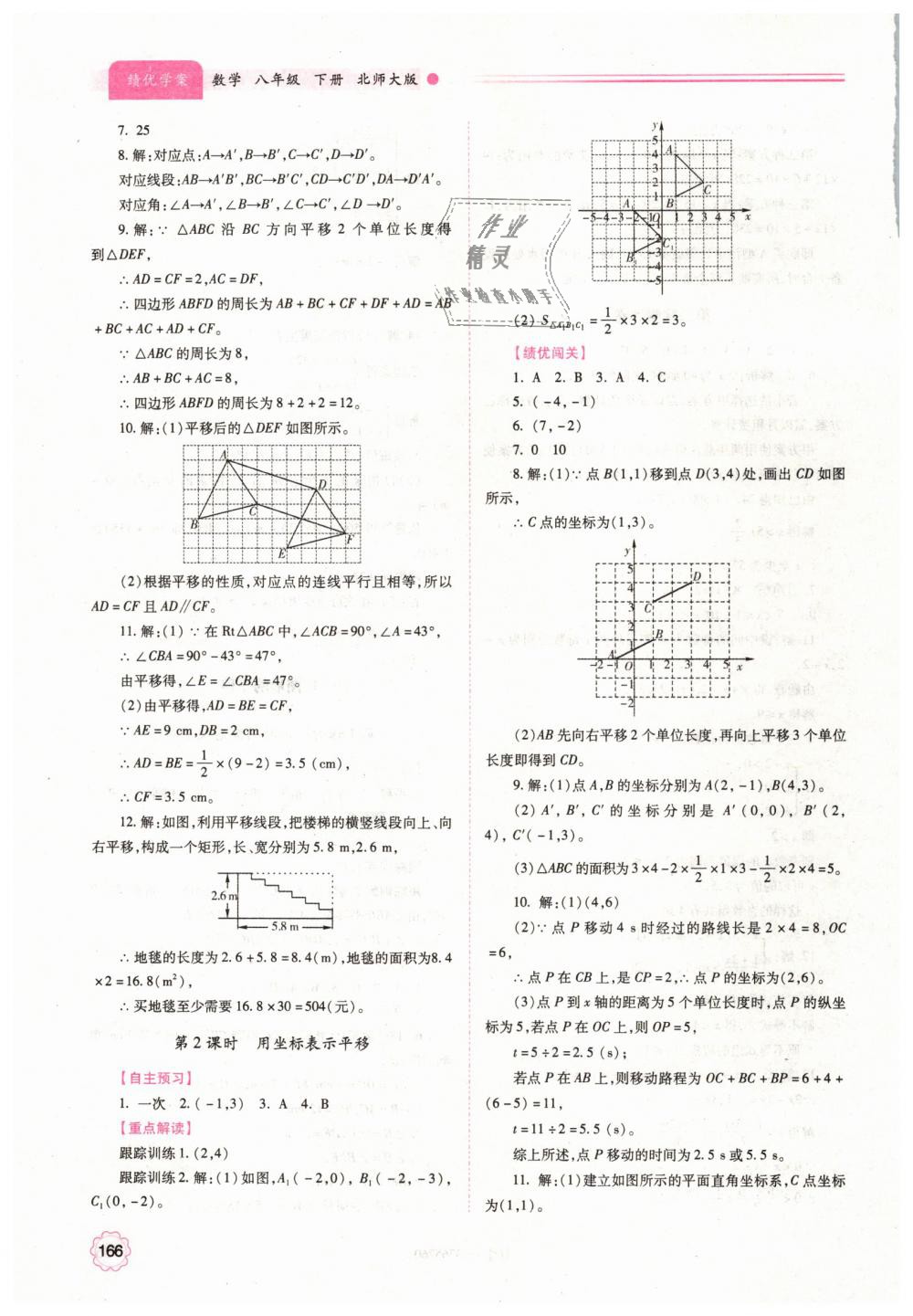 2019年績優(yōu)學(xué)案八年級數(shù)學(xué)下冊北師大版 第18頁