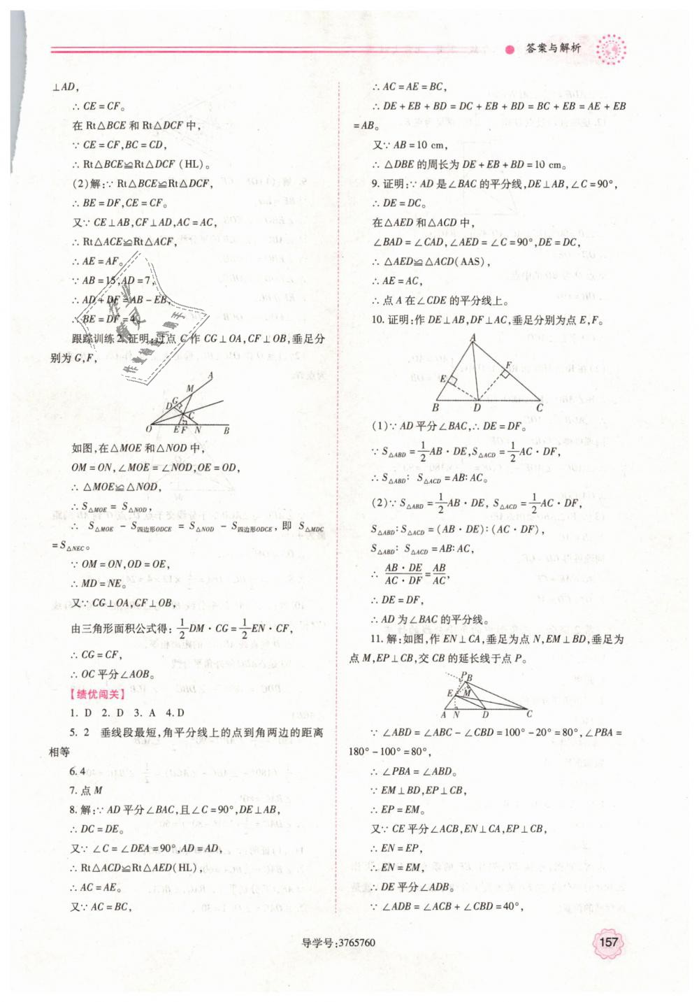 2019年績優(yōu)學(xué)案八年級數(shù)學(xué)下冊北師大版 第9頁