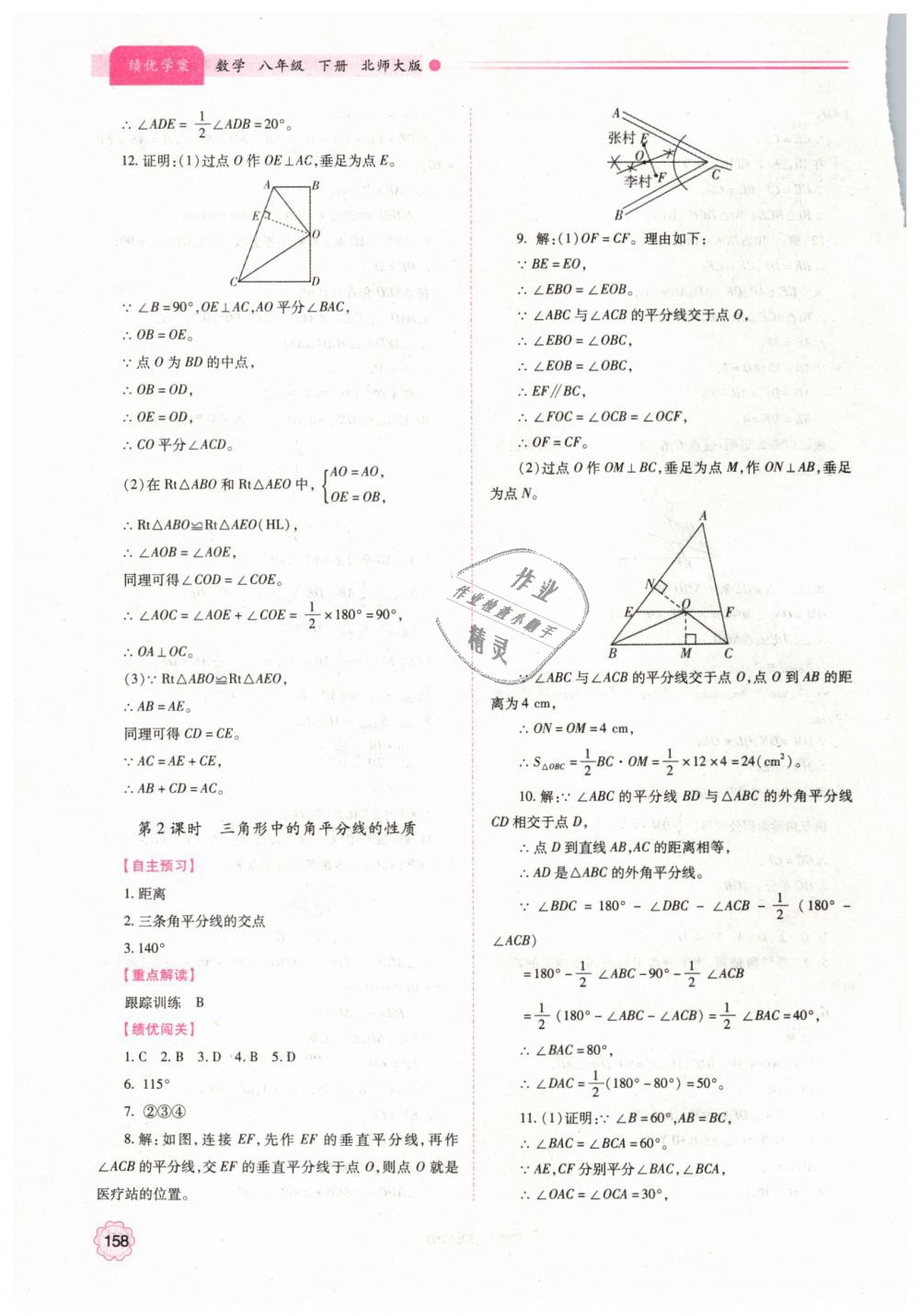 2019年績優(yōu)學(xué)案八年級(jí)數(shù)學(xué)下冊(cè)北師大版 第10頁