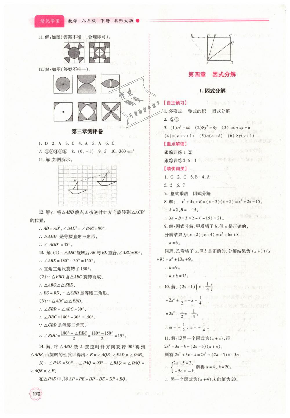 2019年績優(yōu)學(xué)案八年級數(shù)學(xué)下冊北師大版 第22頁