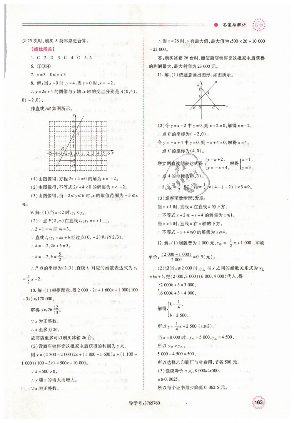 2019年績(jī)優(yōu)學(xué)案八年級(jí)數(shù)學(xué)下冊(cè)北師大版 第15頁(yè)