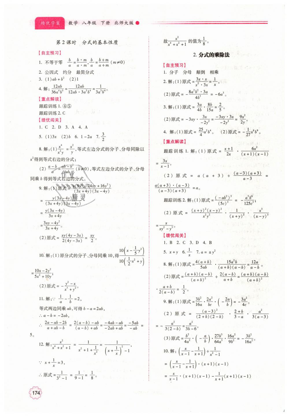 2019年績(jī)優(yōu)學(xué)案八年級(jí)數(shù)學(xué)下冊(cè)北師大版 第26頁(yè)