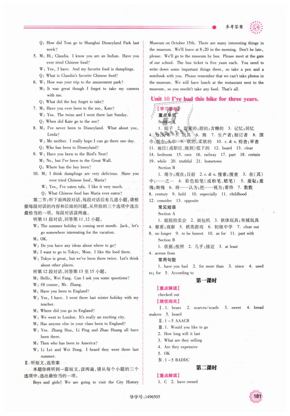 2019年績優(yōu)學(xué)案八年級英語下冊人教版 第21頁