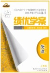 2019年績優(yōu)學(xué)案八年級英語下冊人教版