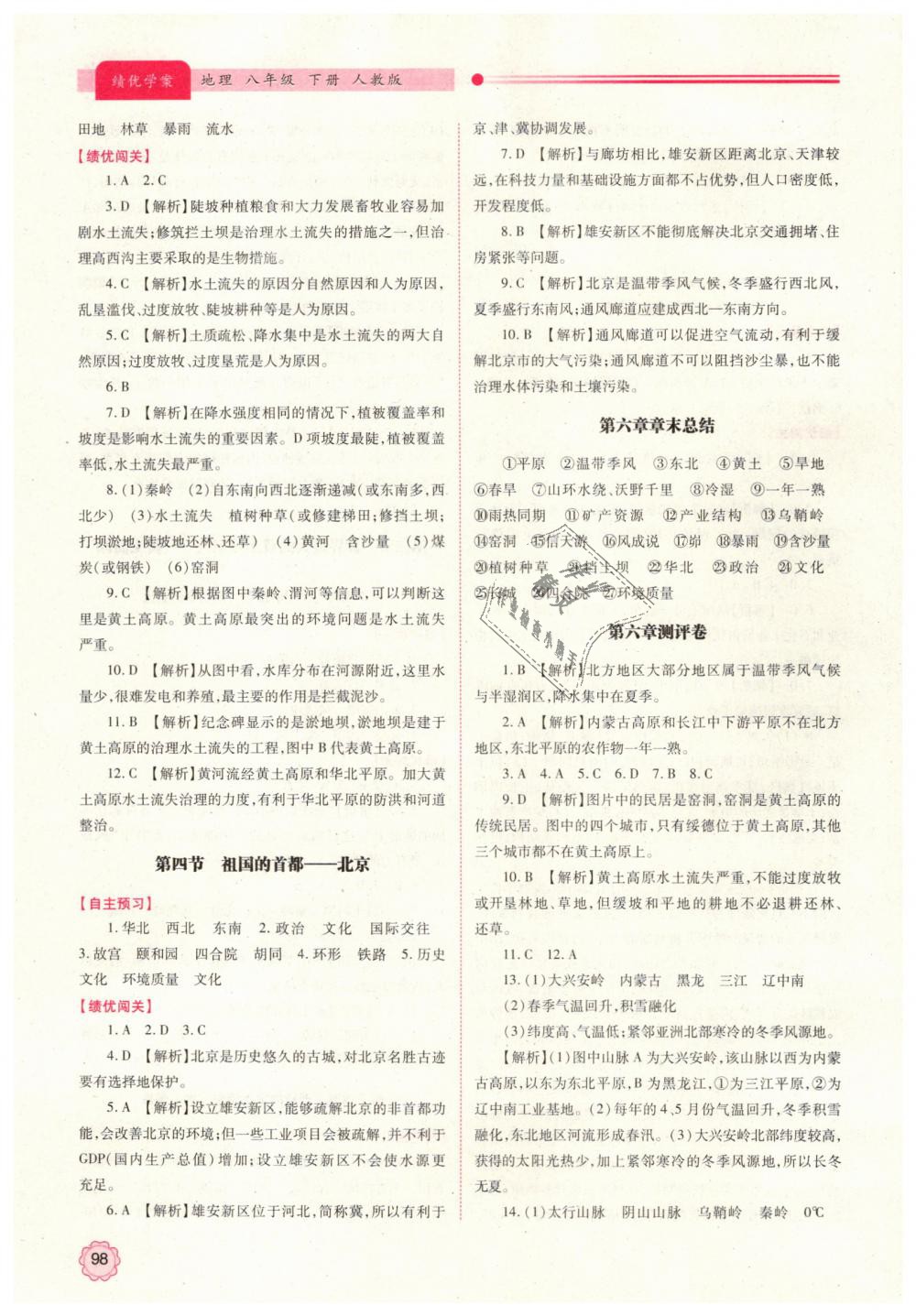 2019年績優(yōu)學(xué)案八年級地理下冊人教版 第4頁