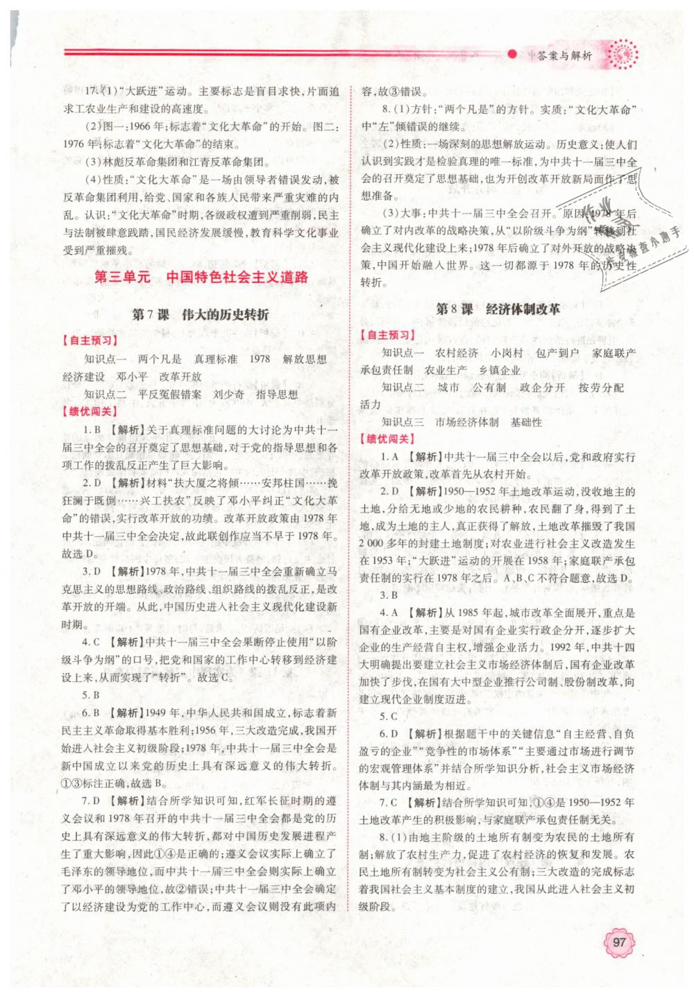 2019年績優(yōu)學(xué)案八年級中國歷史下冊人教版 第5頁