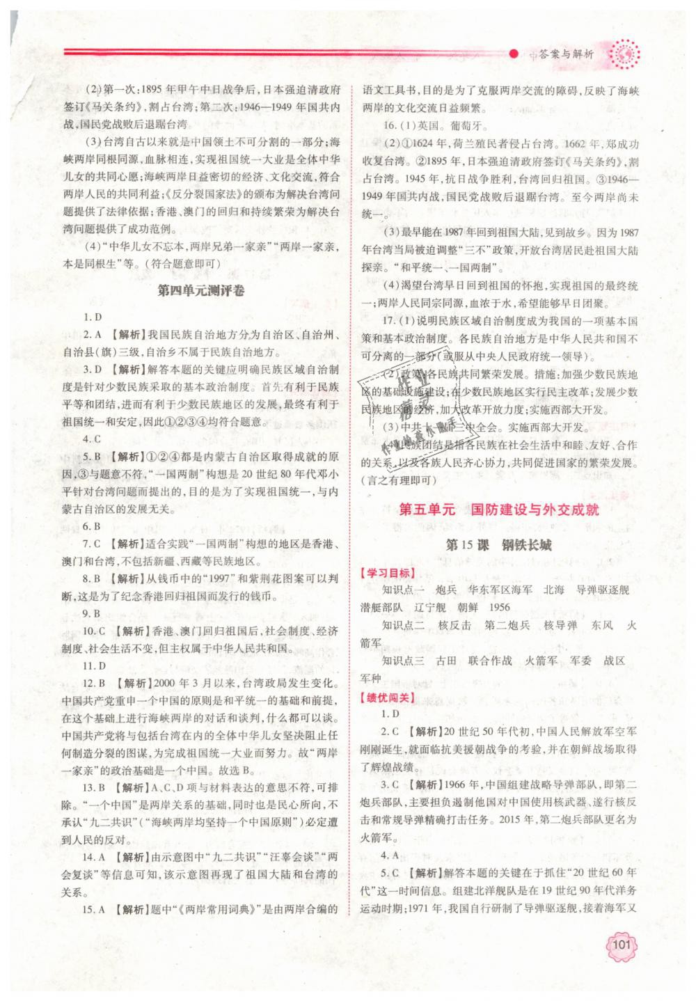 2019年績優(yōu)學(xué)案八年級中國歷史下冊人教版 第9頁