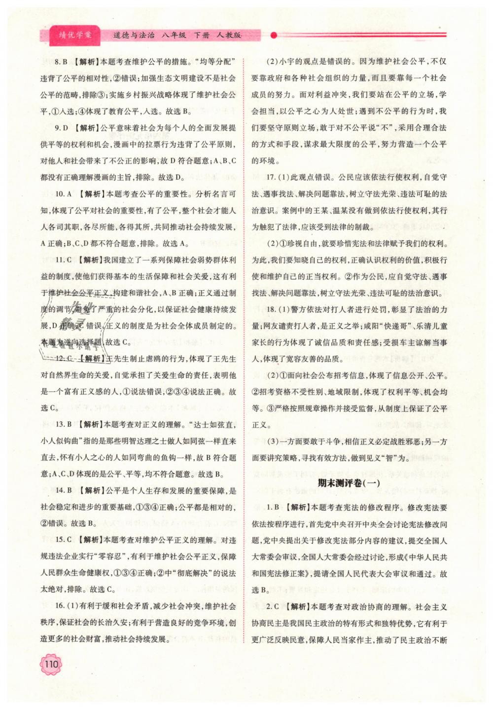 2019年績優(yōu)學(xué)案八年級道德與法治下冊人教版 第20頁