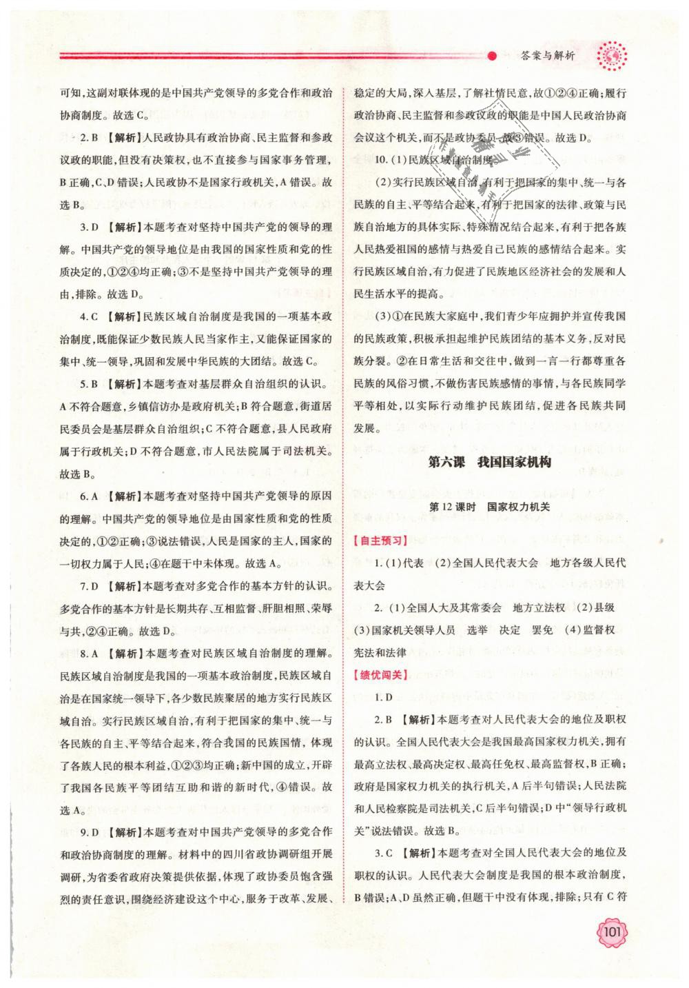 2019年績優(yōu)學(xué)案八年級道德與法治下冊人教版 第11頁