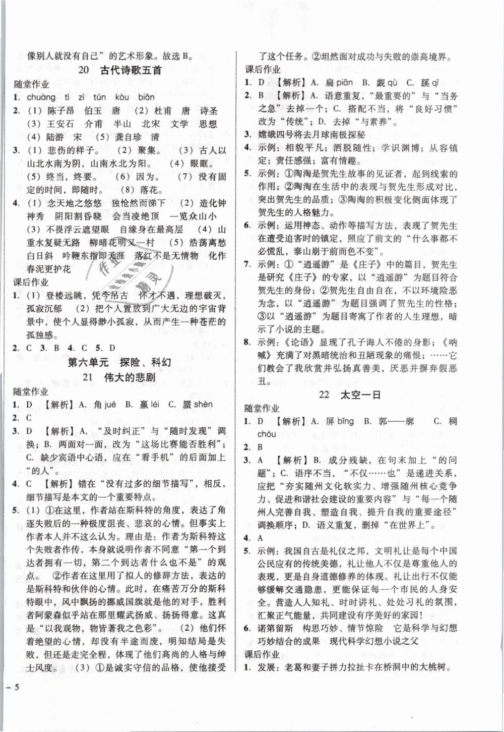 2019年勝券在握打好基礎(chǔ)作業(yè)本七年級語文下冊人教版 第10頁