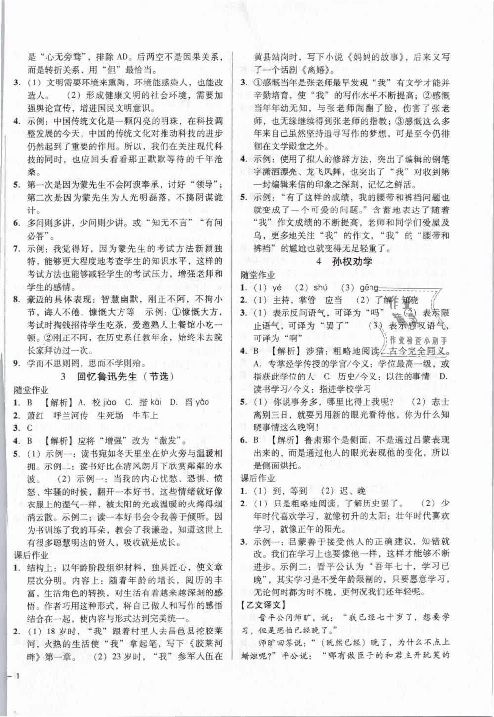 2019年勝券在握打好基礎作業(yè)本七年級語文下冊人教版 第2頁