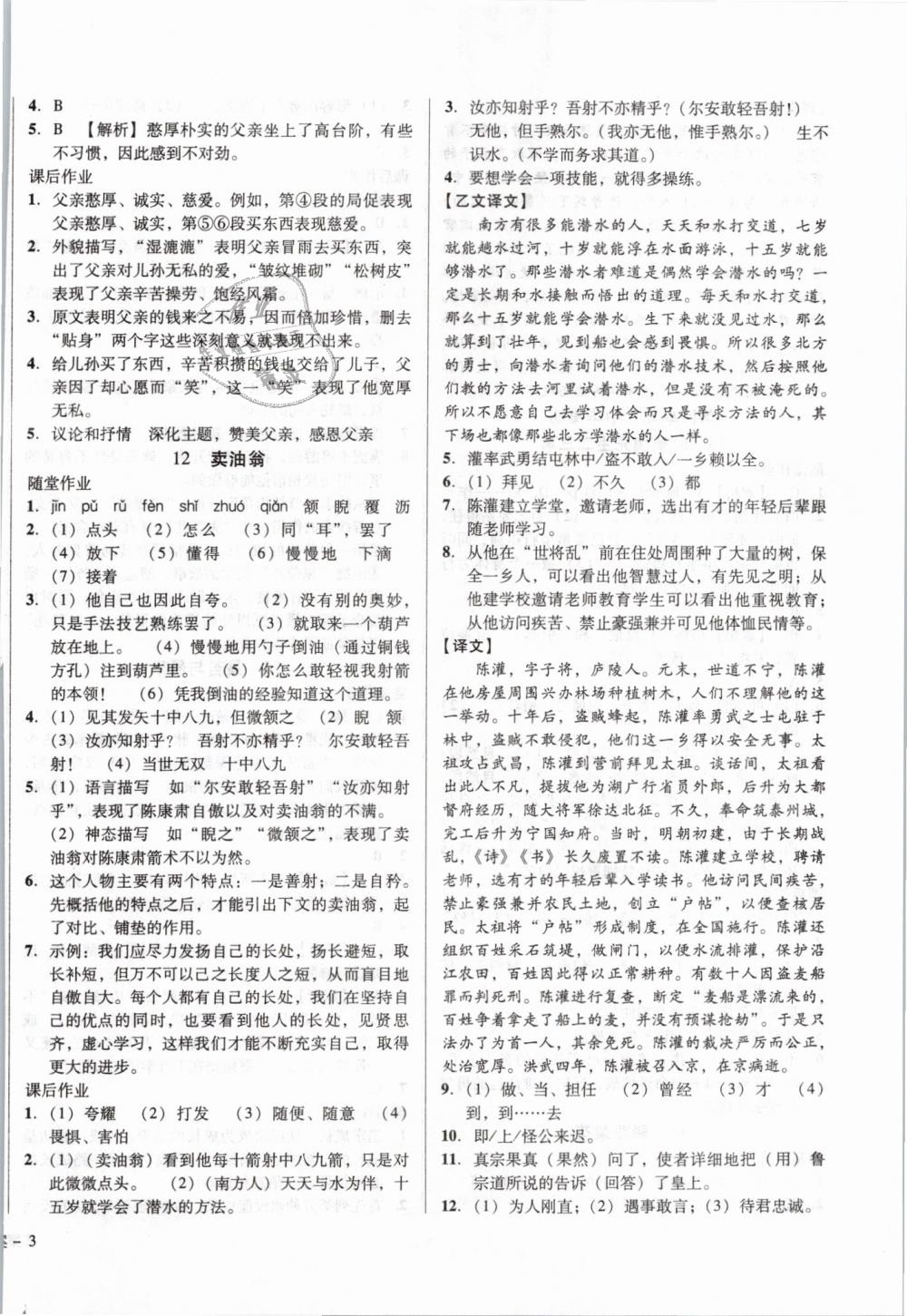 2019年勝券在握打好基礎(chǔ)作業(yè)本七年級(jí)語文下冊(cè)人教版 第6頁