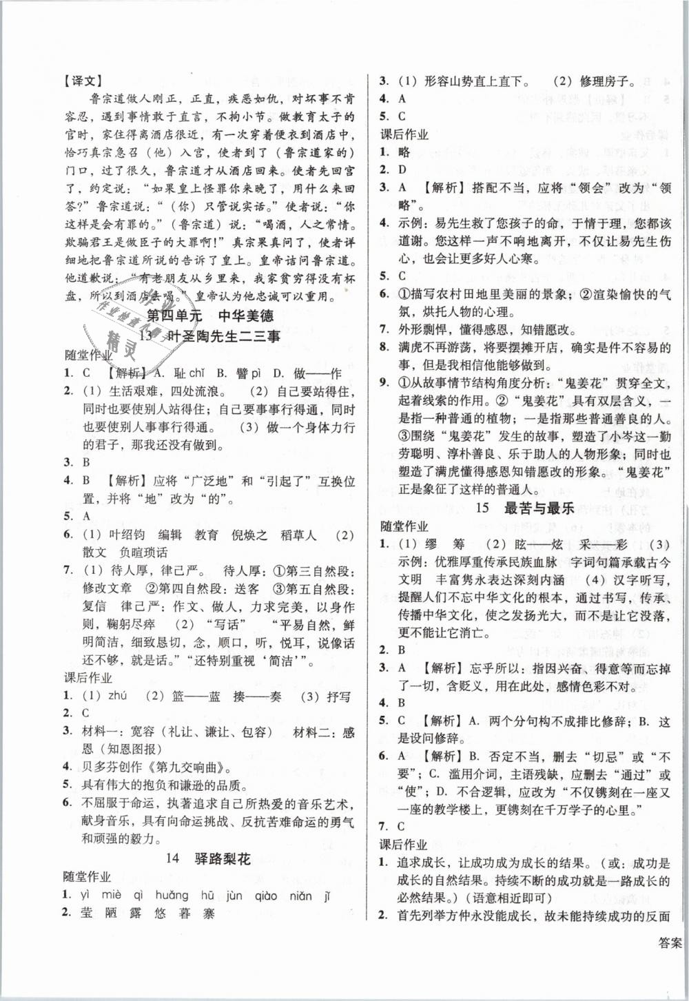 2019年勝券在握打好基礎(chǔ)作業(yè)本七年級(jí)語(yǔ)文下冊(cè)人教版 第7頁(yè)