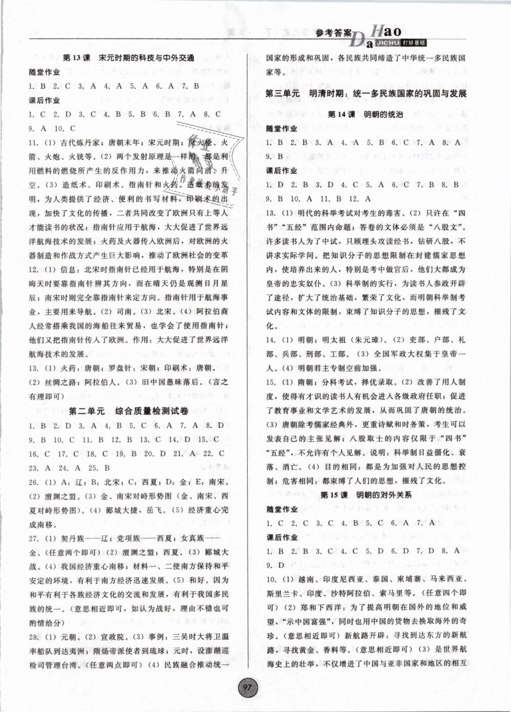 2019年勝券在握打好基礎(chǔ)作業(yè)本七年級(jí)歷史下冊(cè)人教版 第5頁(yè)