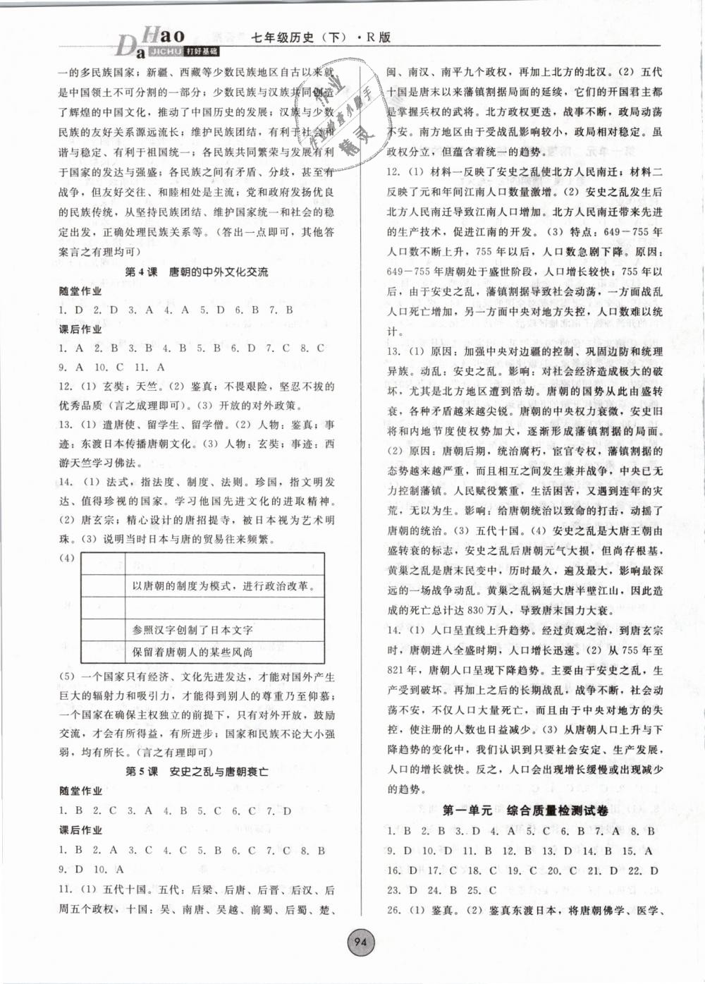 2019年勝券在握打好基礎(chǔ)作業(yè)本七年級(jí)歷史下冊人教版 第2頁