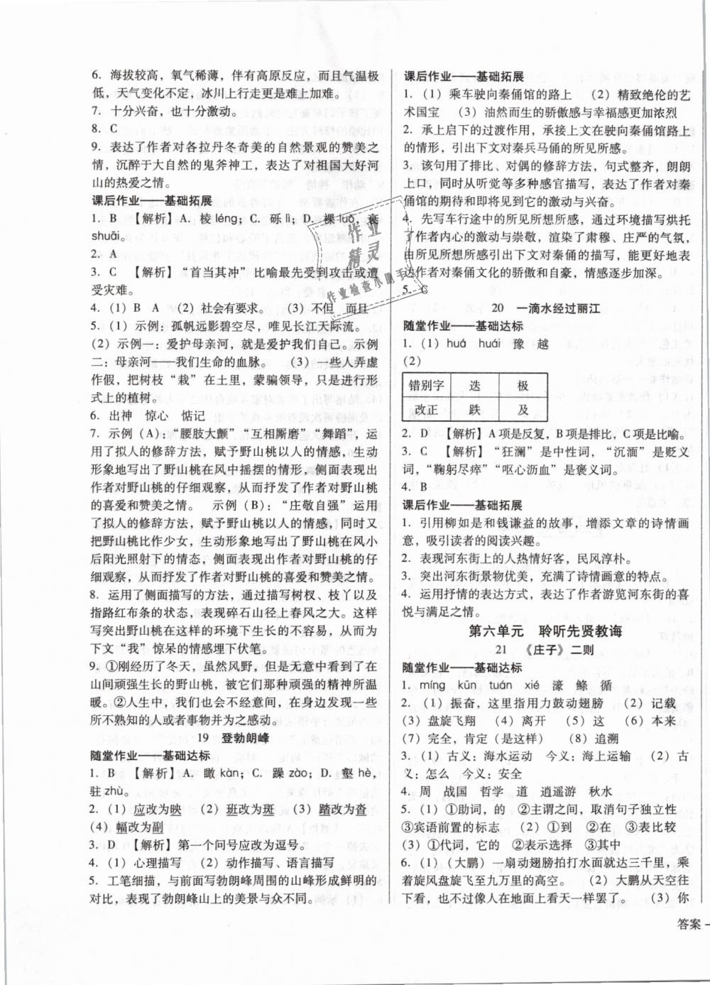 2019年胜券在握打好基础作业本八年级语文下册人教版 第9页