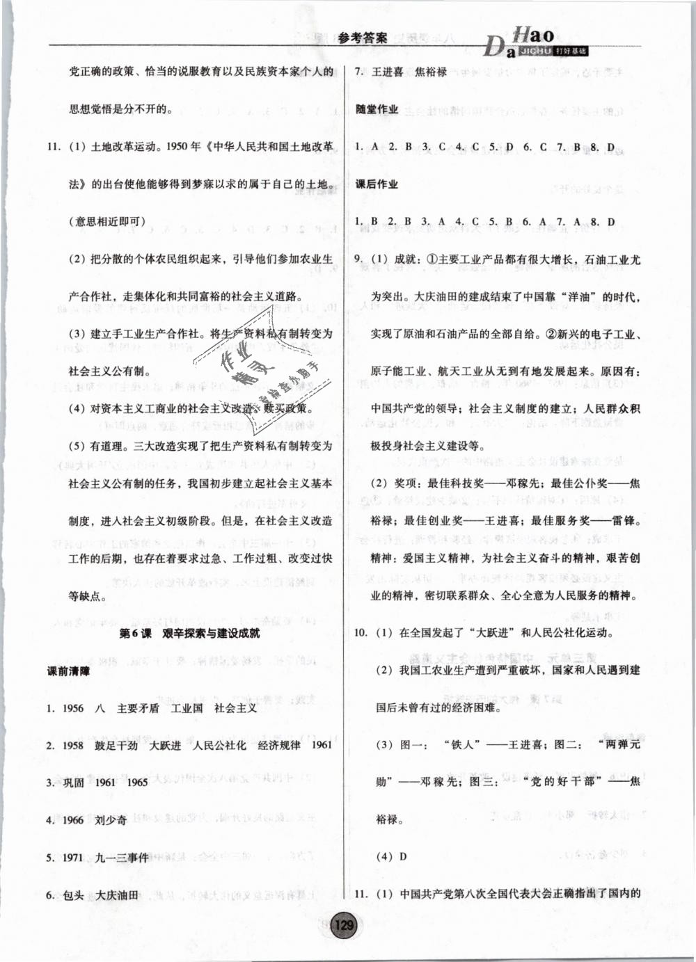 2019年胜券在握打好基础作业本八年级历史下册人教版 第5页