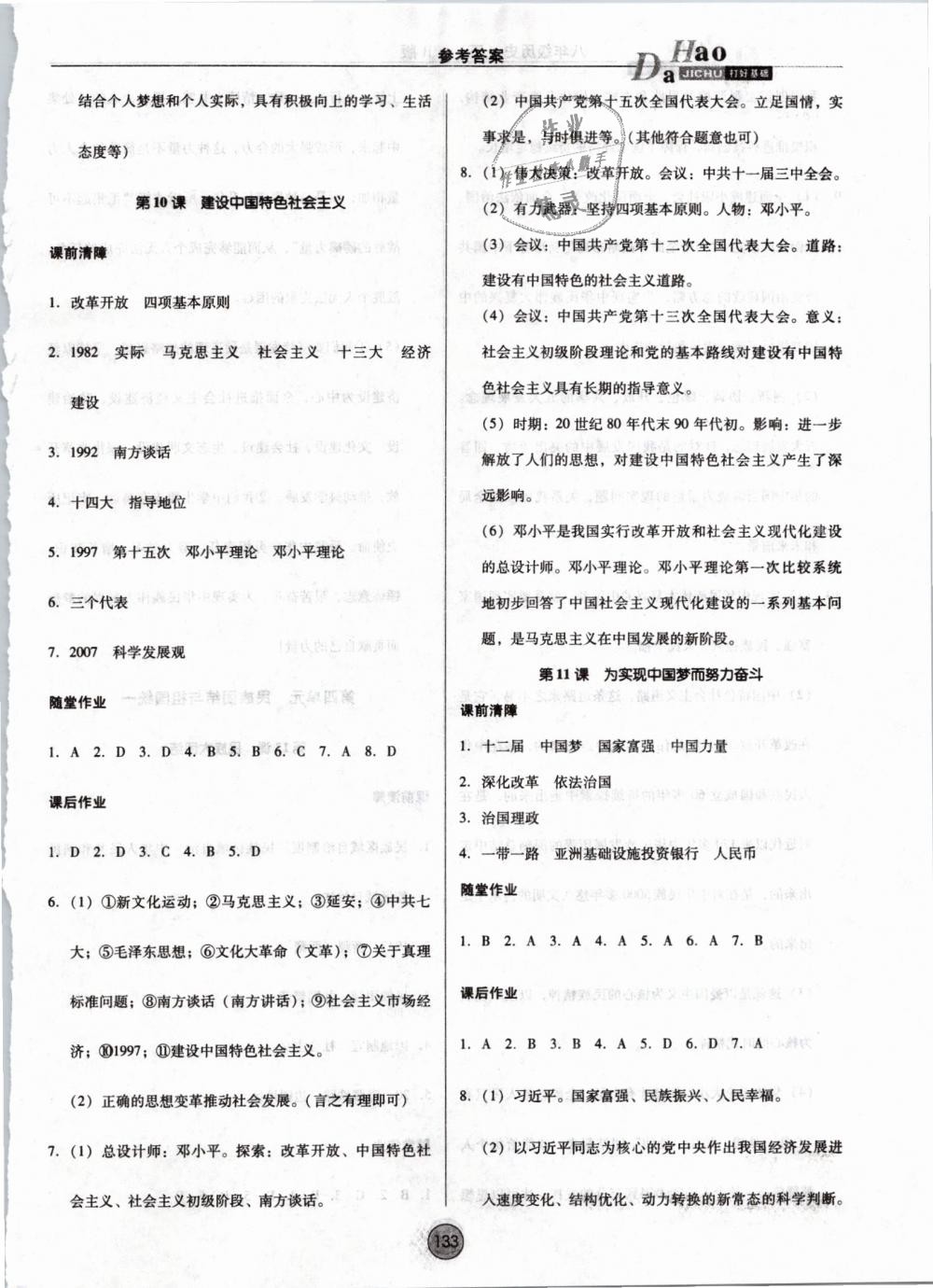 2019年胜券在握打好基础作业本八年级历史下册人教版 第9页