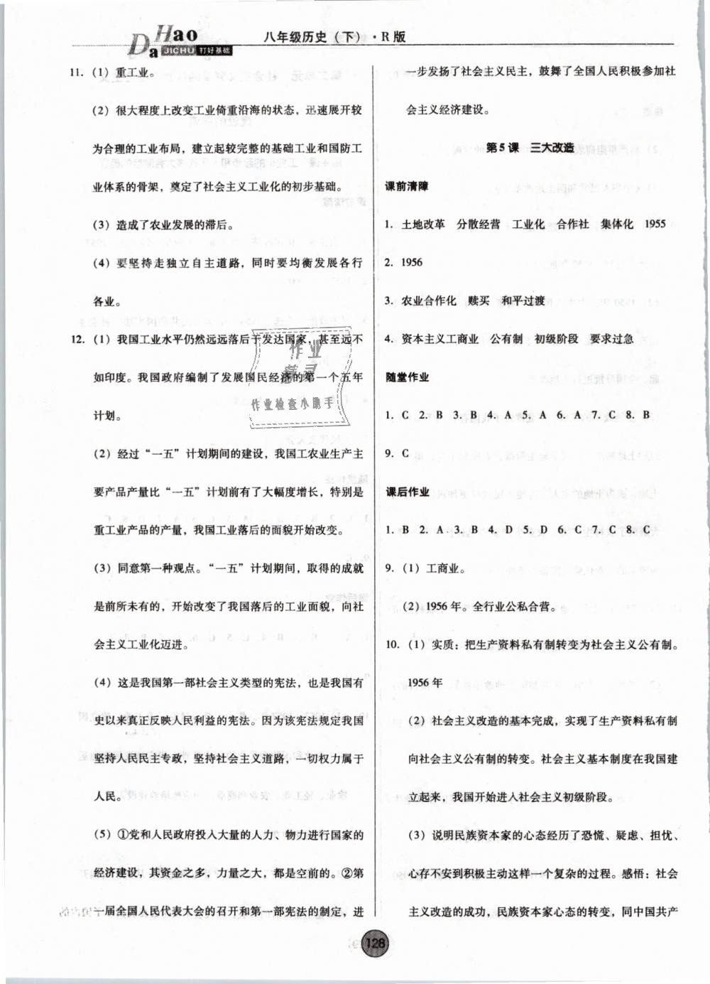 2019年胜券在握打好基础作业本八年级历史下册人教版 第4页