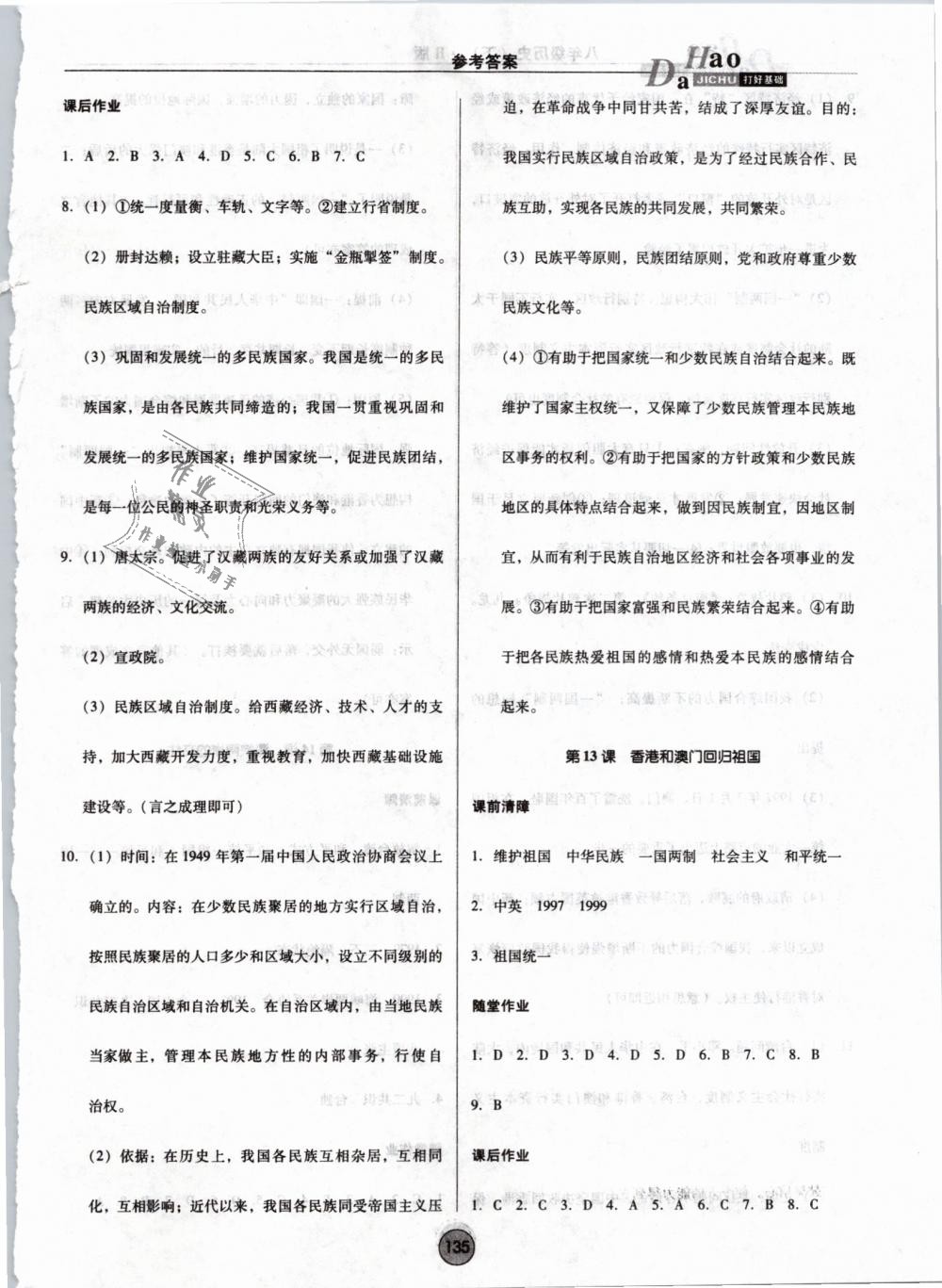 2019年勝券在握打好基礎(chǔ)作業(yè)本八年級(jí)歷史下冊(cè)人教版 第11頁