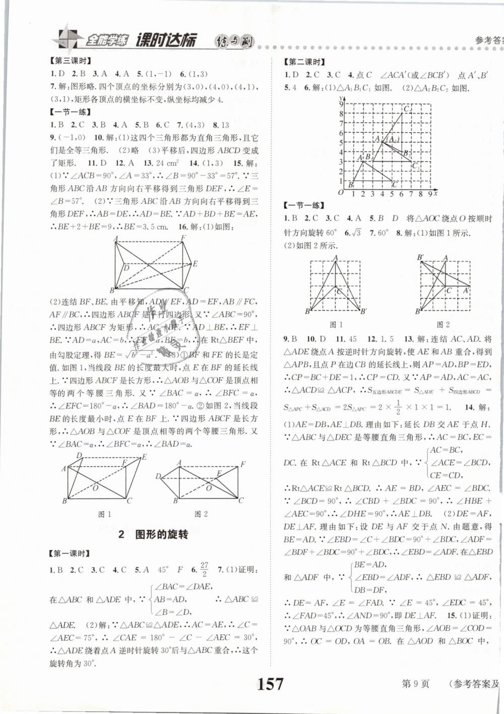 2019年課時(shí)達(dá)標(biāo)練與測八年級數(shù)學(xué)下冊北師大版 第9頁