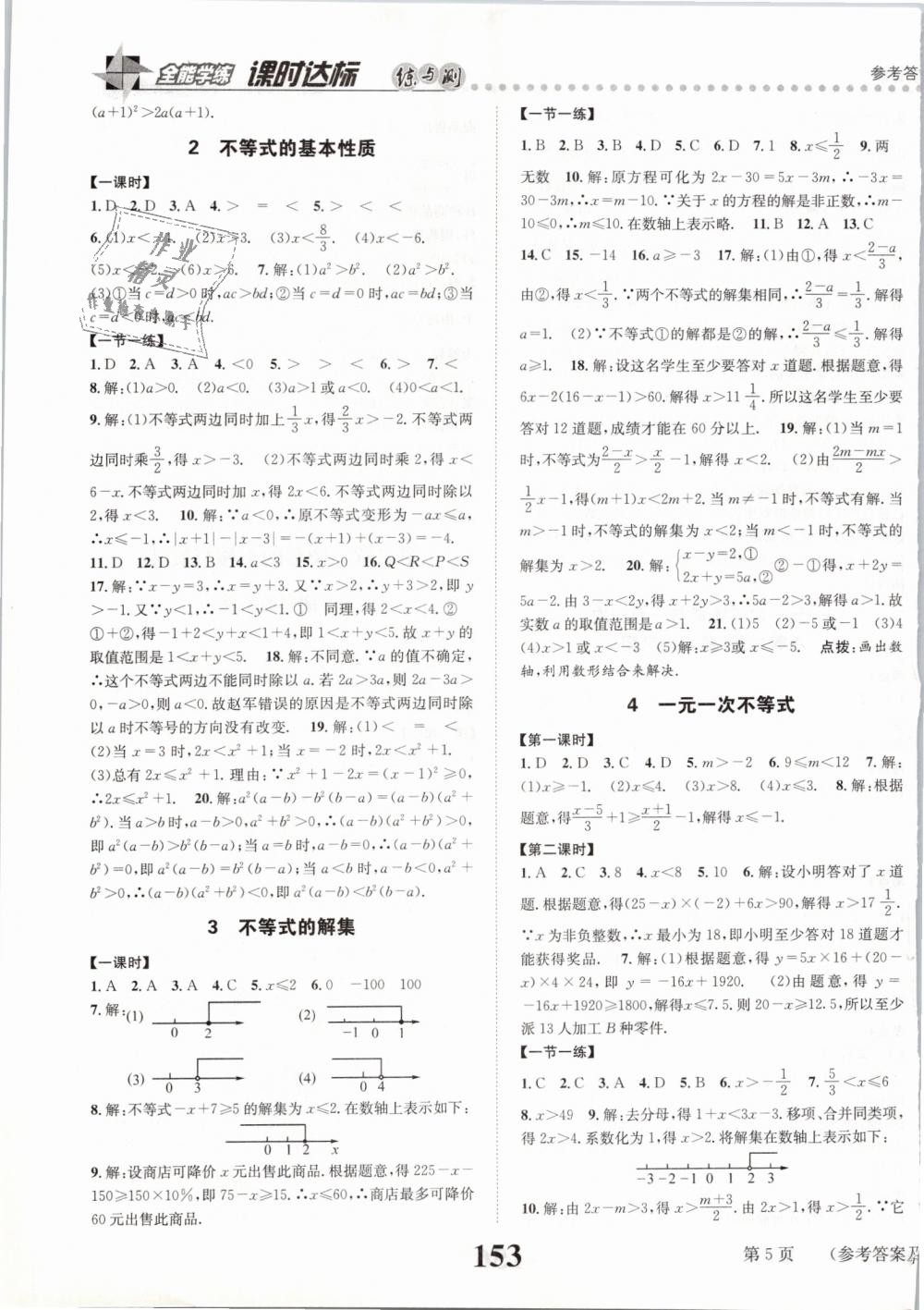 2019年課時達標練與測八年級數(shù)學下冊北師大版 第5頁