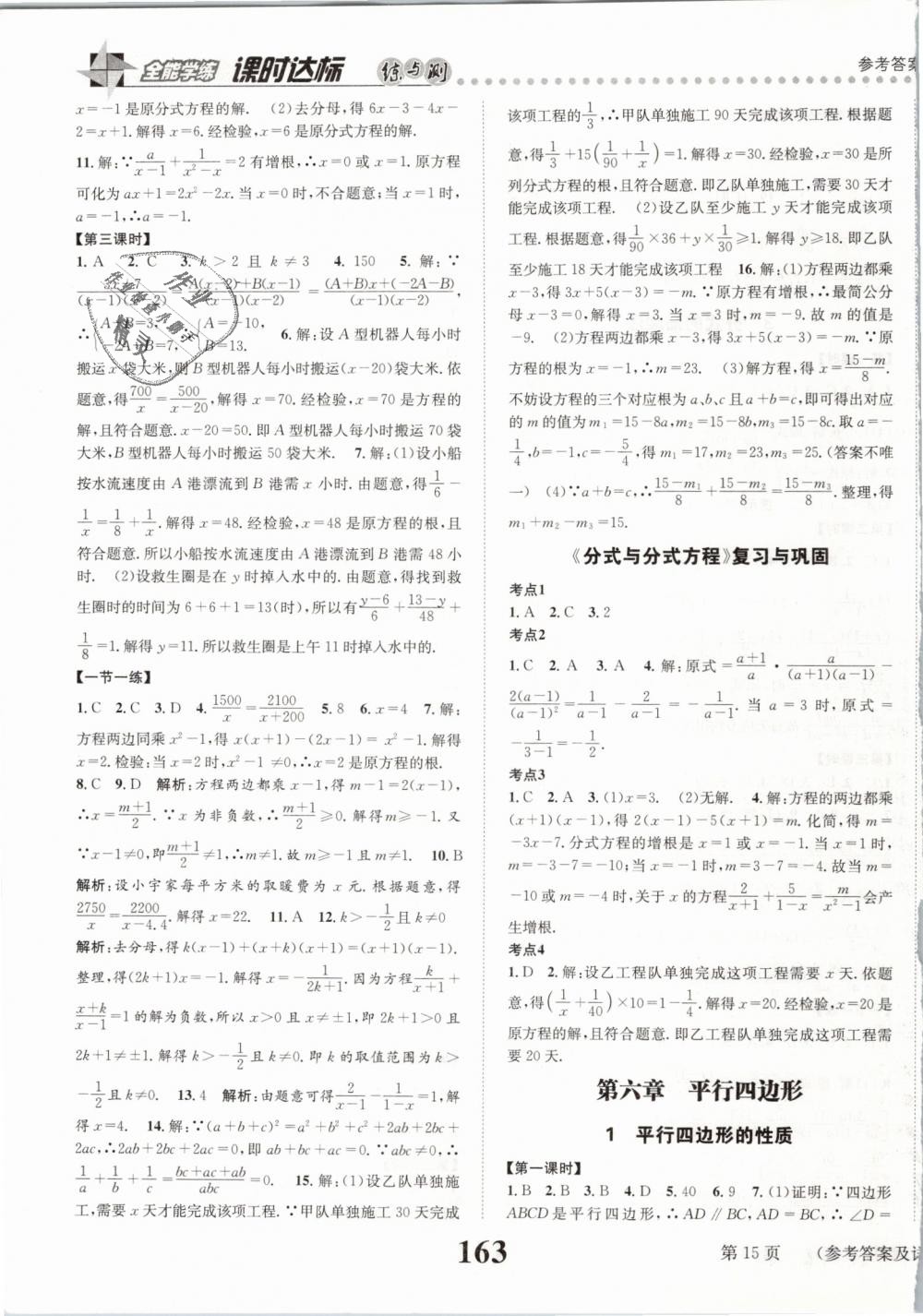 2019年課時達標練與測八年級數(shù)學(xué)下冊北師大版 第15頁