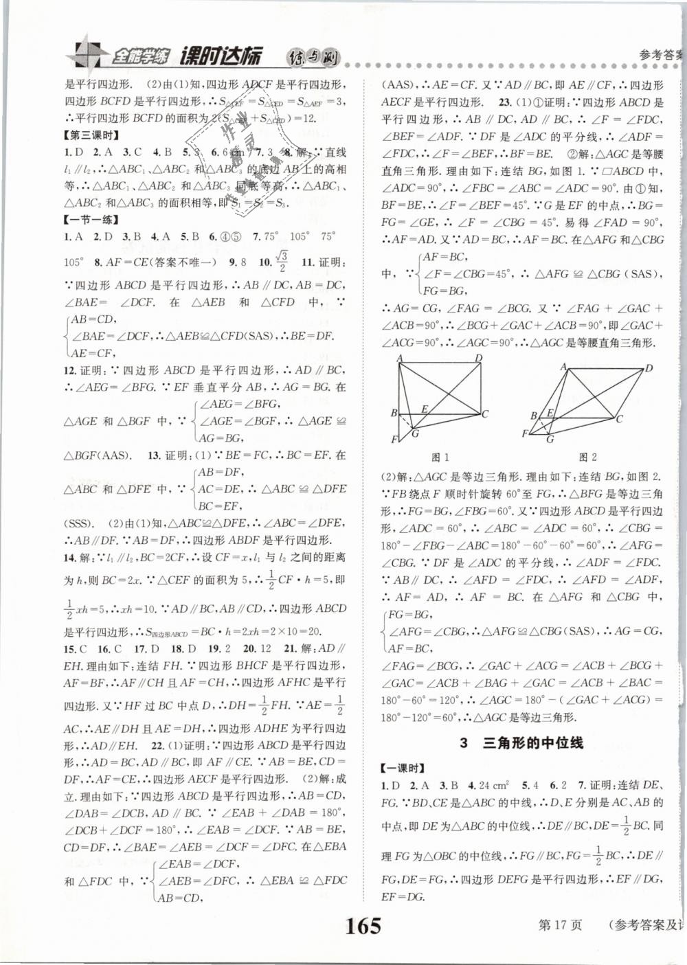 2019年課時達標練與測八年級數(shù)學下冊北師大版 第17頁