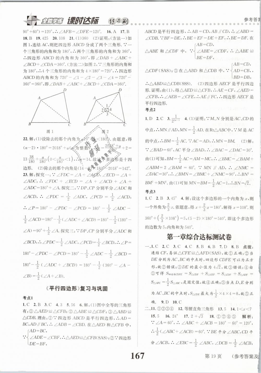 2019年課時達(dá)標(biāo)練與測八年級數(shù)學(xué)下冊北師大版 第19頁