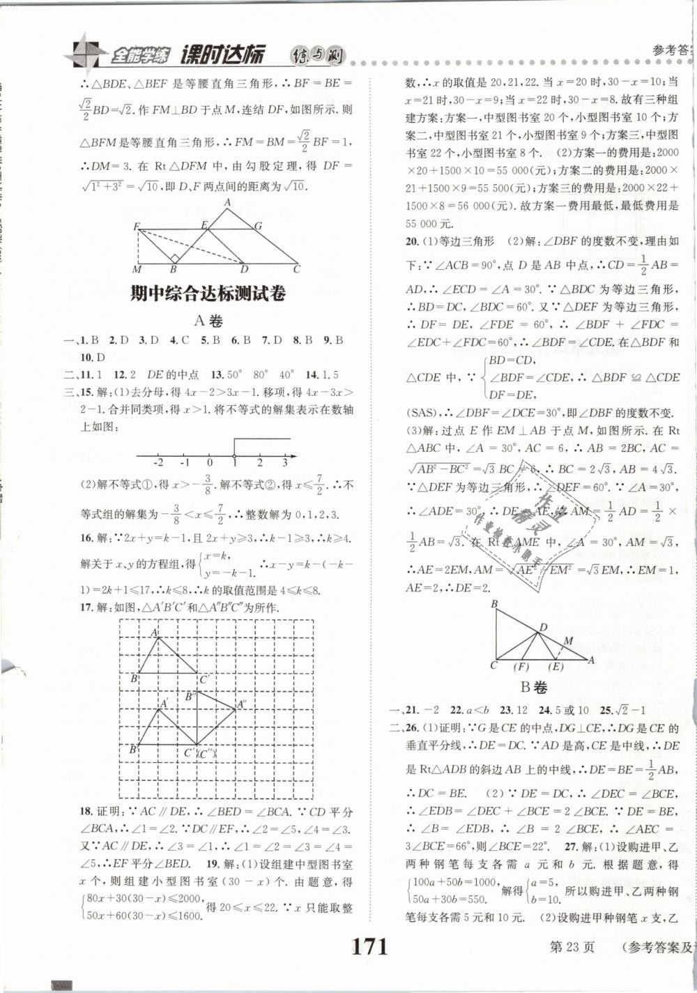 2019年課時達標練與測八年級數(shù)學下冊北師大版 第23頁